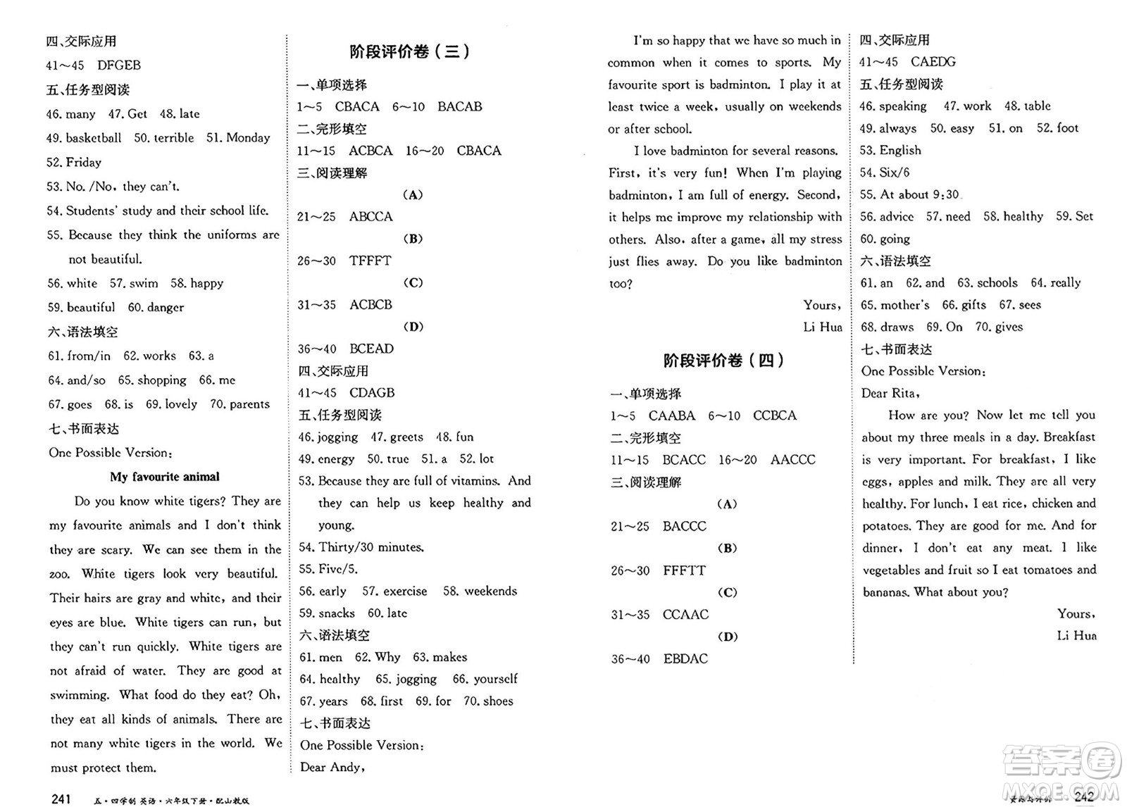 黑龍江教育出版社2025年春資源與評價六年級英語下冊山教版黑龍江專版五四制答案