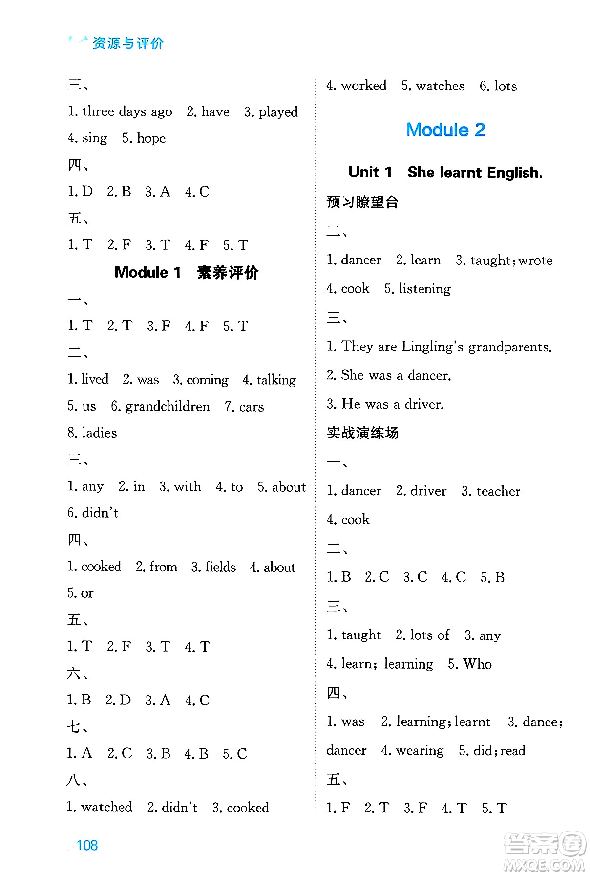黑龍江教育出版社2025年春資源與評價五年級英語下冊外研版B版黑龍江專版答案