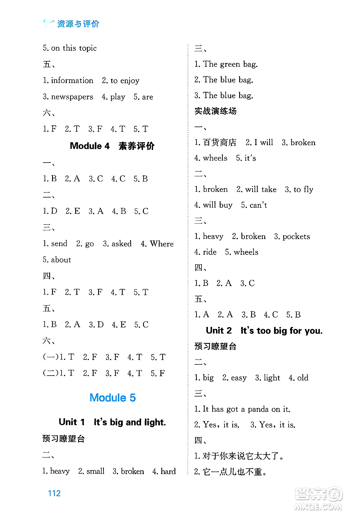 黑龍江教育出版社2025年春資源與評價五年級英語下冊外研版B版黑龍江專版答案