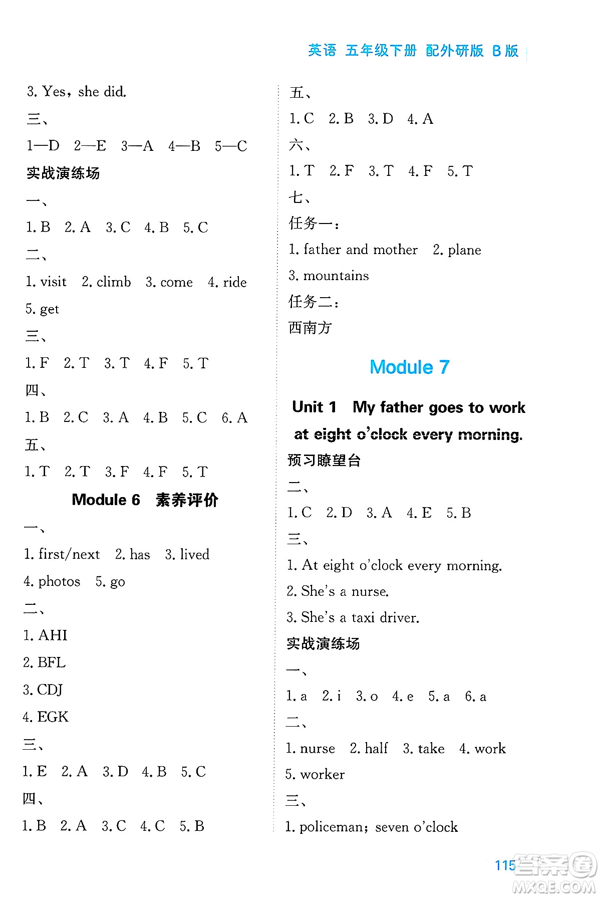黑龍江教育出版社2025年春資源與評價五年級英語下冊外研版B版黑龍江專版答案