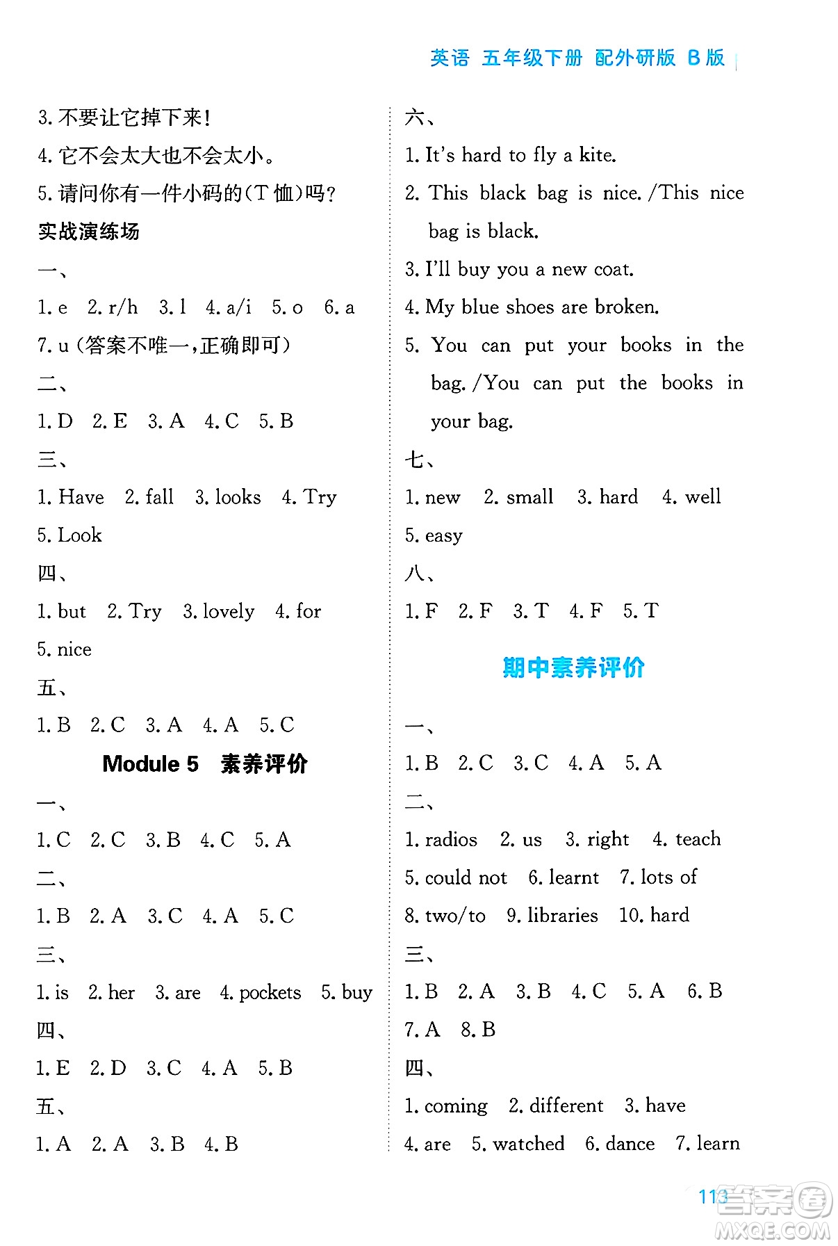 黑龍江教育出版社2025年春資源與評價五年級英語下冊外研版B版黑龍江專版答案