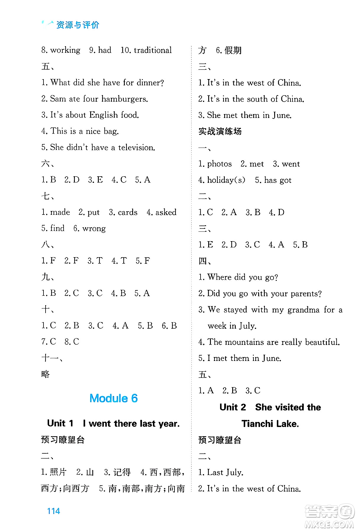 黑龍江教育出版社2025年春資源與評價五年級英語下冊外研版B版黑龍江專版答案