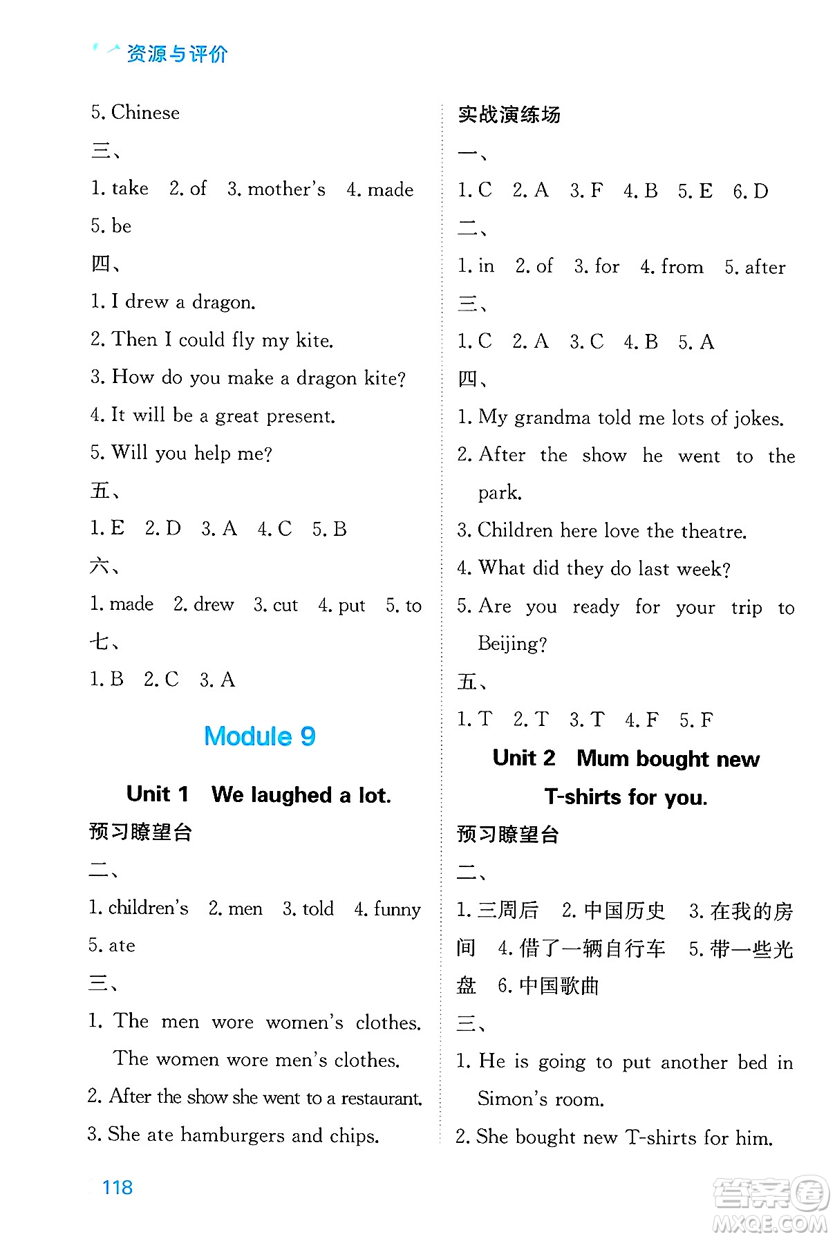 黑龍江教育出版社2025年春資源與評價五年級英語下冊外研版B版黑龍江專版答案