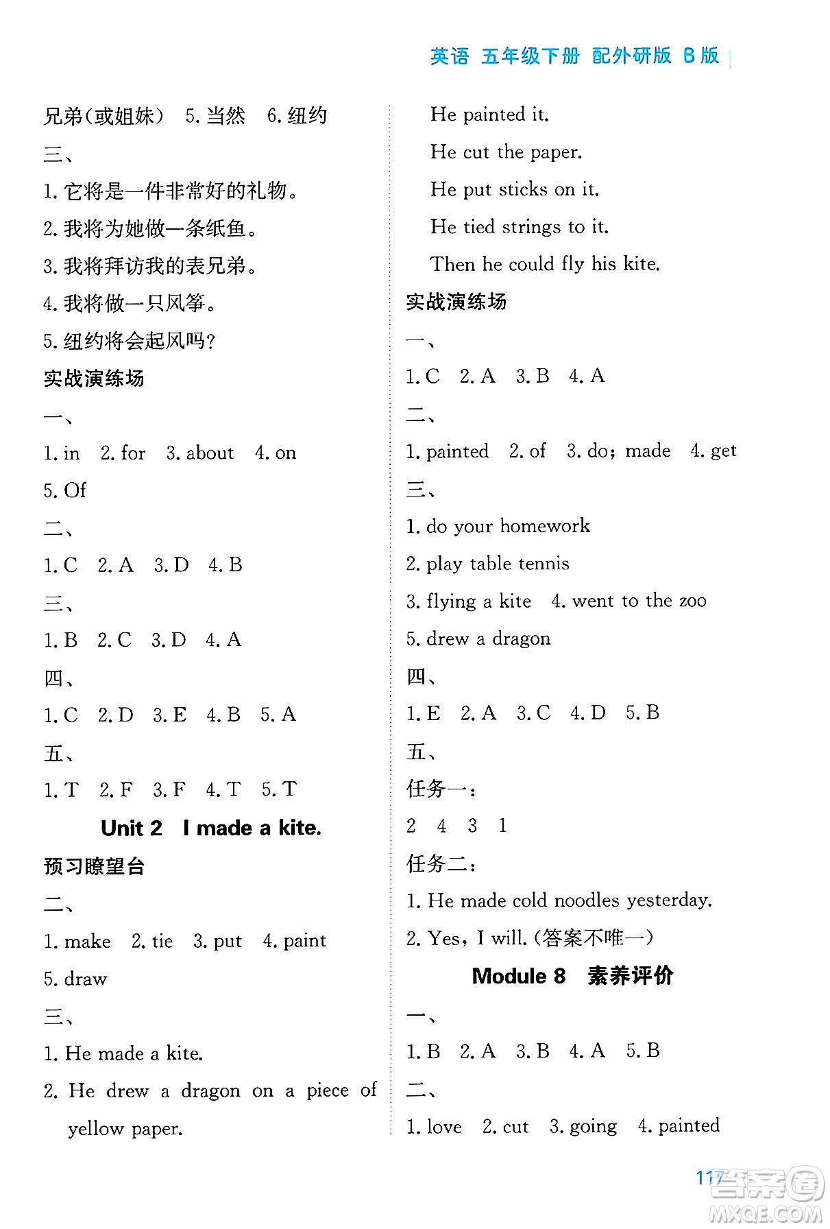 黑龍江教育出版社2025年春資源與評價五年級英語下冊外研版B版黑龍江專版答案