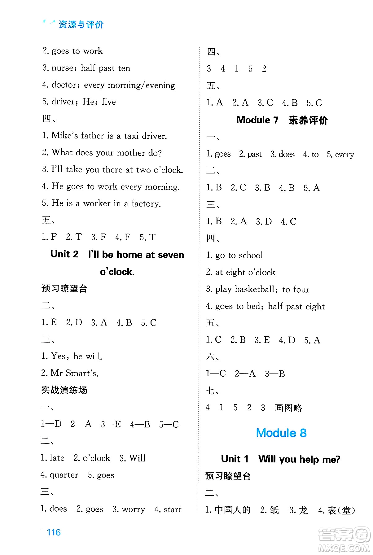 黑龍江教育出版社2025年春資源與評價五年級英語下冊外研版B版黑龍江專版答案