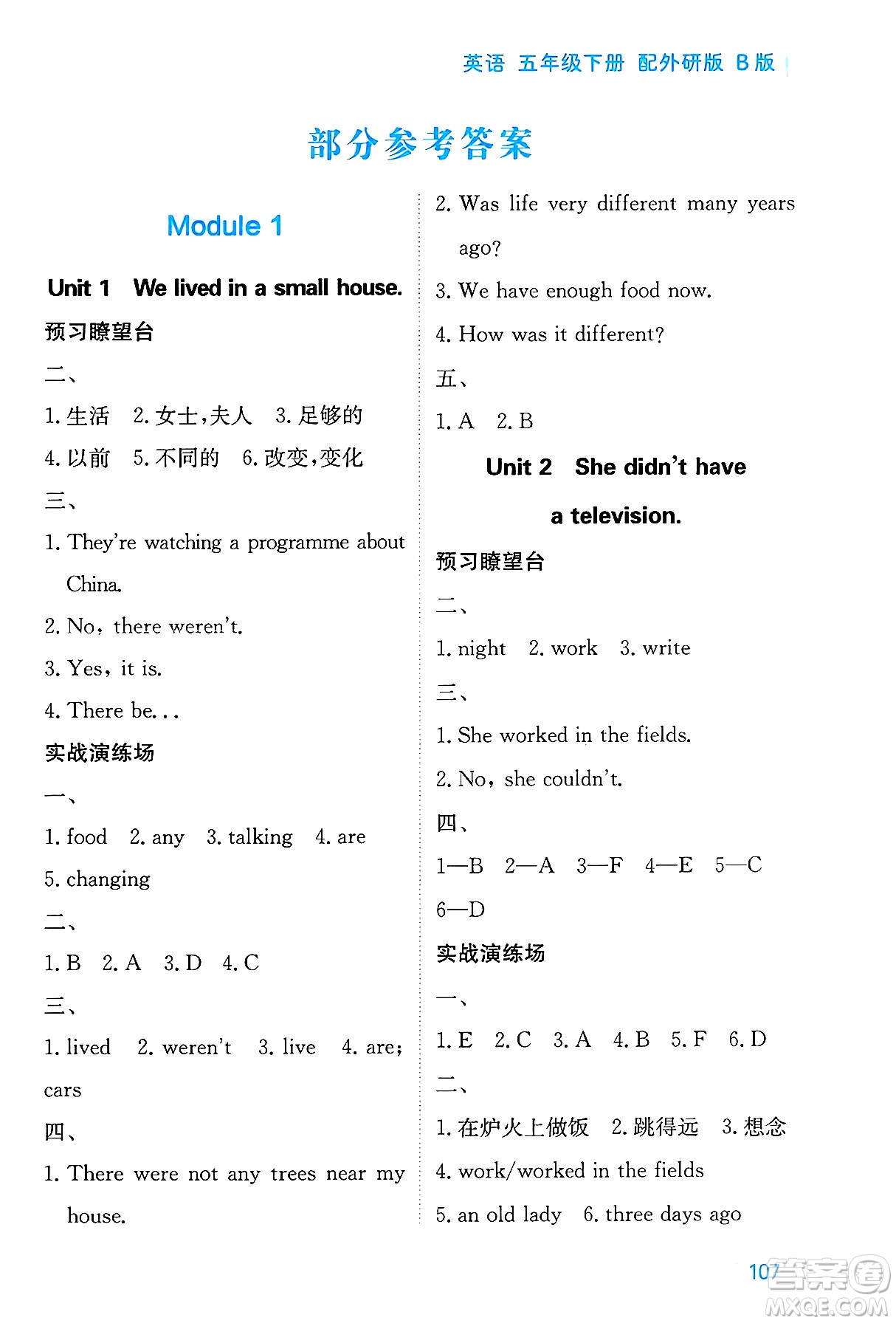 黑龍江教育出版社2025年春資源與評價五年級英語下冊外研版B版黑龍江專版答案