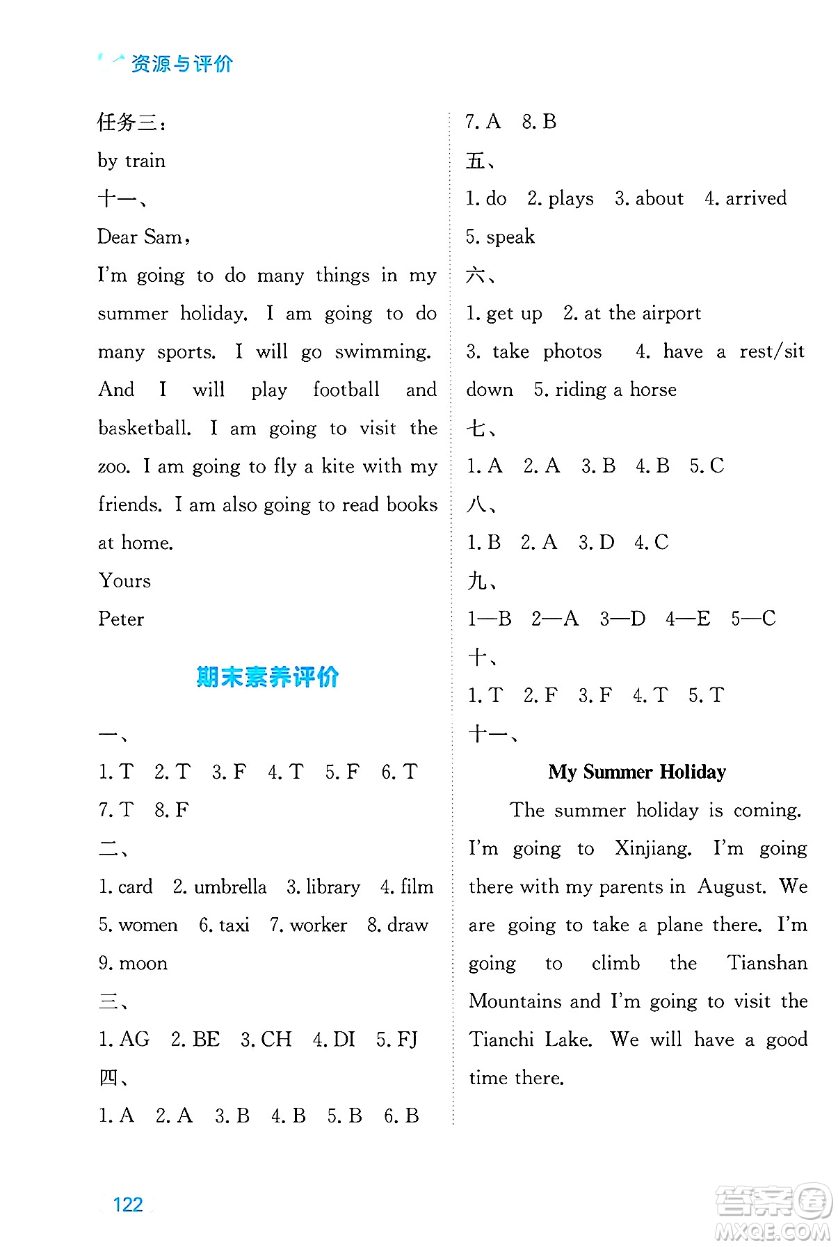 黑龍江教育出版社2025年春資源與評價五年級英語下冊外研版B版黑龍江專版答案