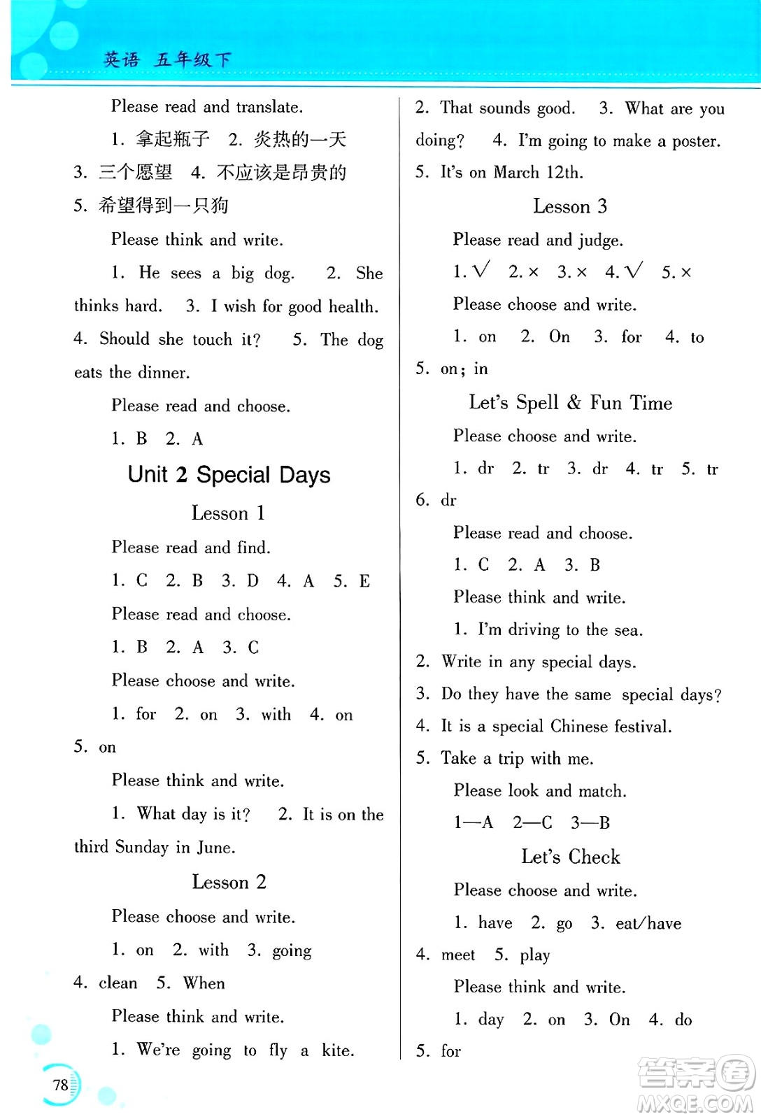 黑龍江教育出版社2025年春資源與評價五年級英語下冊X版黑龍江專版答案