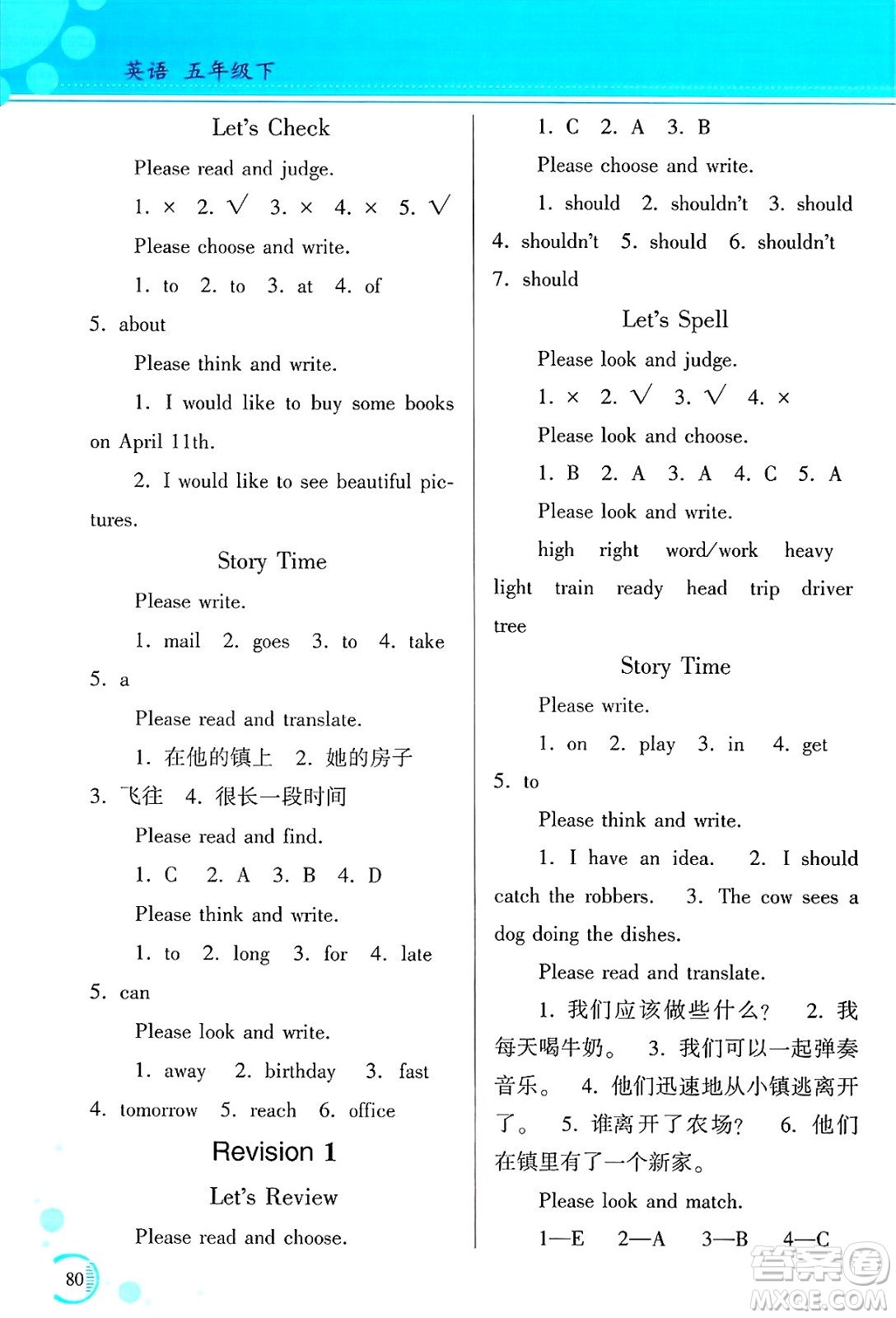 黑龍江教育出版社2025年春資源與評價五年級英語下冊X版黑龍江專版答案