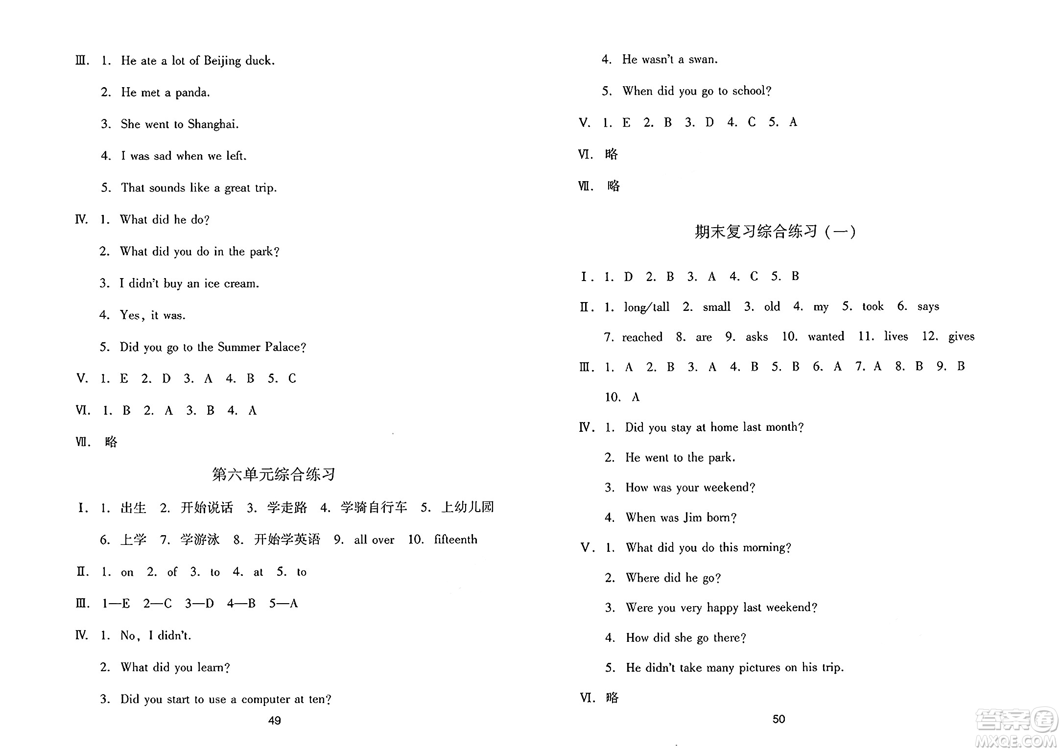 黑龍江教育出版社2025年春資源與評價五年級英語下冊X版黑龍江專版答案