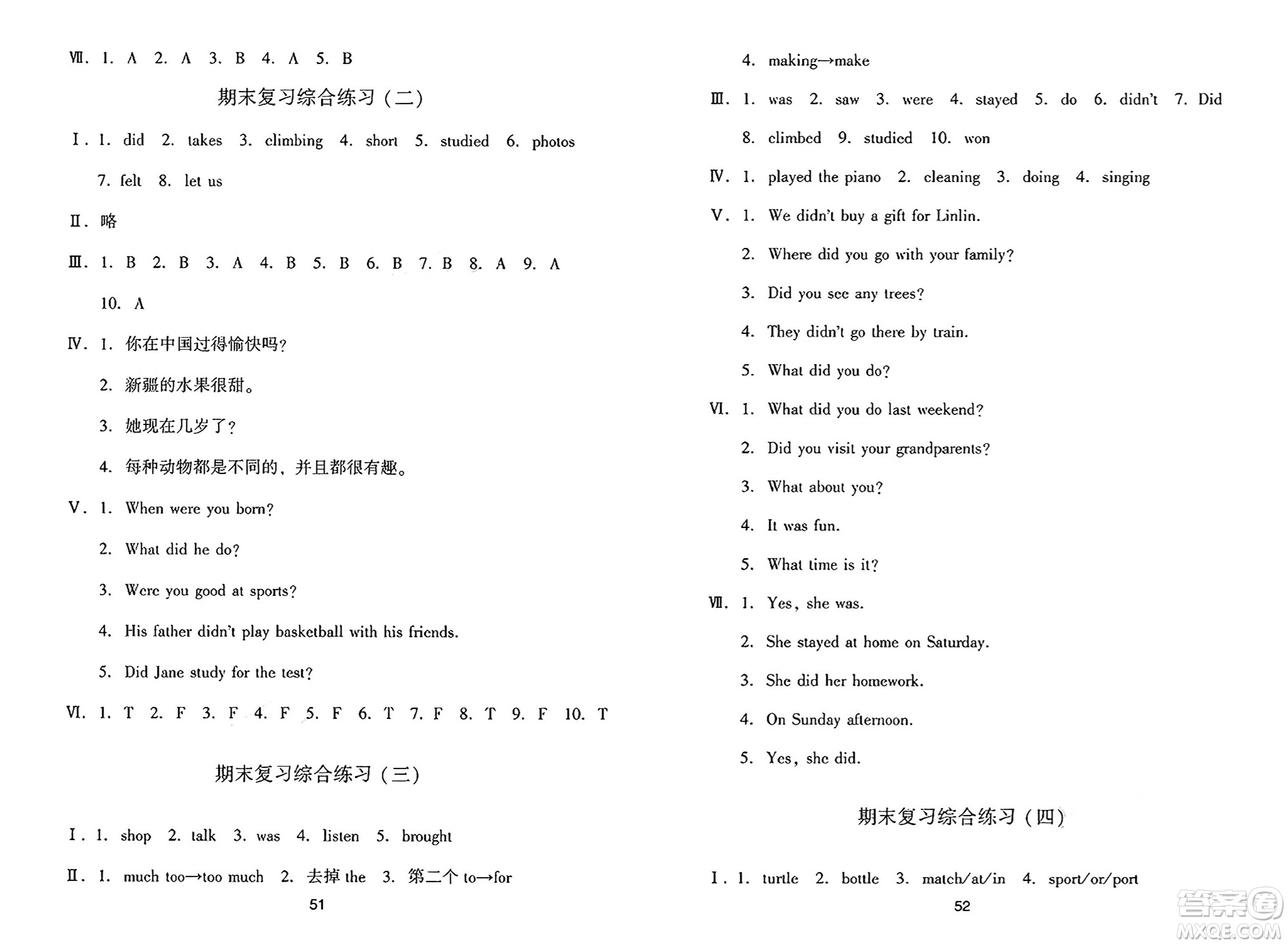 黑龍江教育出版社2025年春資源與評價五年級英語下冊X版黑龍江專版答案
