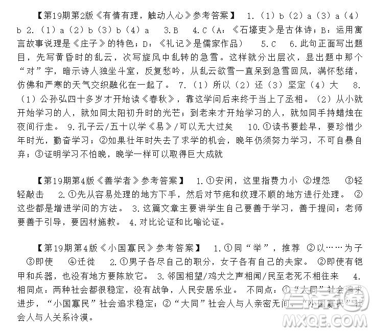 2025年5月語(yǔ)文報(bào)八年級(jí)版第19期答案