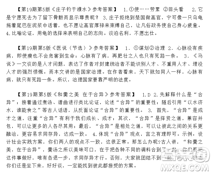 2025年5月語(yǔ)文報(bào)八年級(jí)版第19期答案