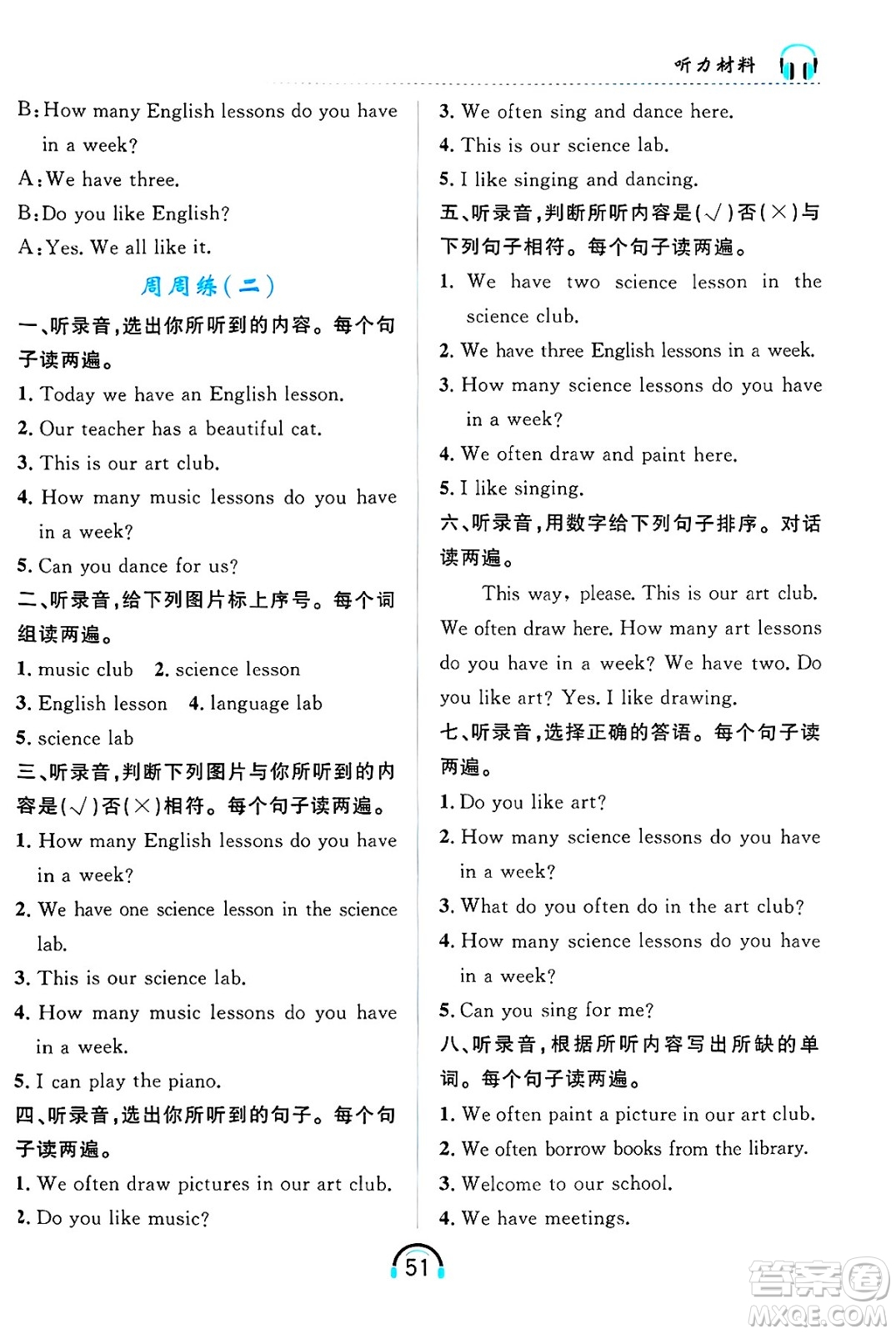 黑龍江教育出版社2025年春資源與評(píng)價(jià)英語聽力五年級(jí)英語下冊(cè)B版黑龍江專版答案