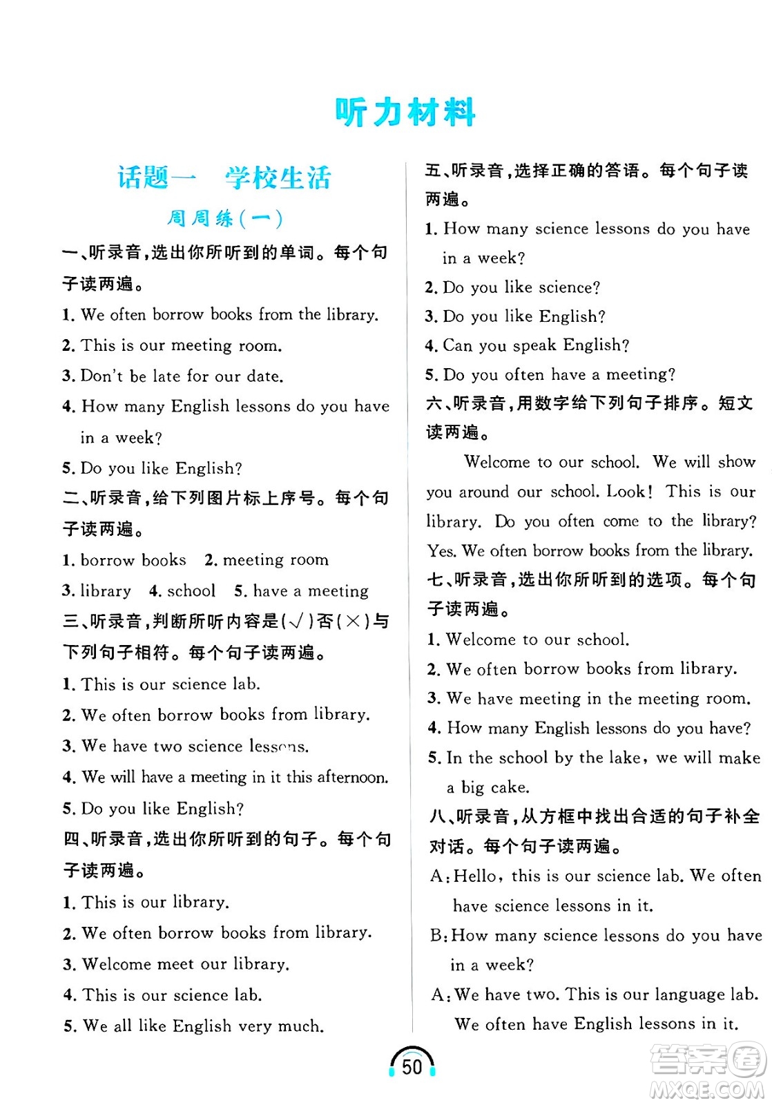 黑龍江教育出版社2025年春資源與評(píng)價(jià)英語聽力五年級(jí)英語下冊(cè)B版黑龍江專版答案