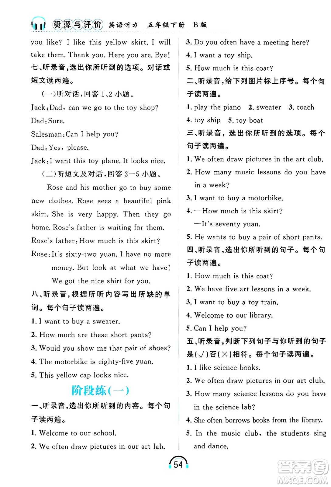 黑龍江教育出版社2025年春資源與評(píng)價(jià)英語聽力五年級(jí)英語下冊(cè)B版黑龍江專版答案