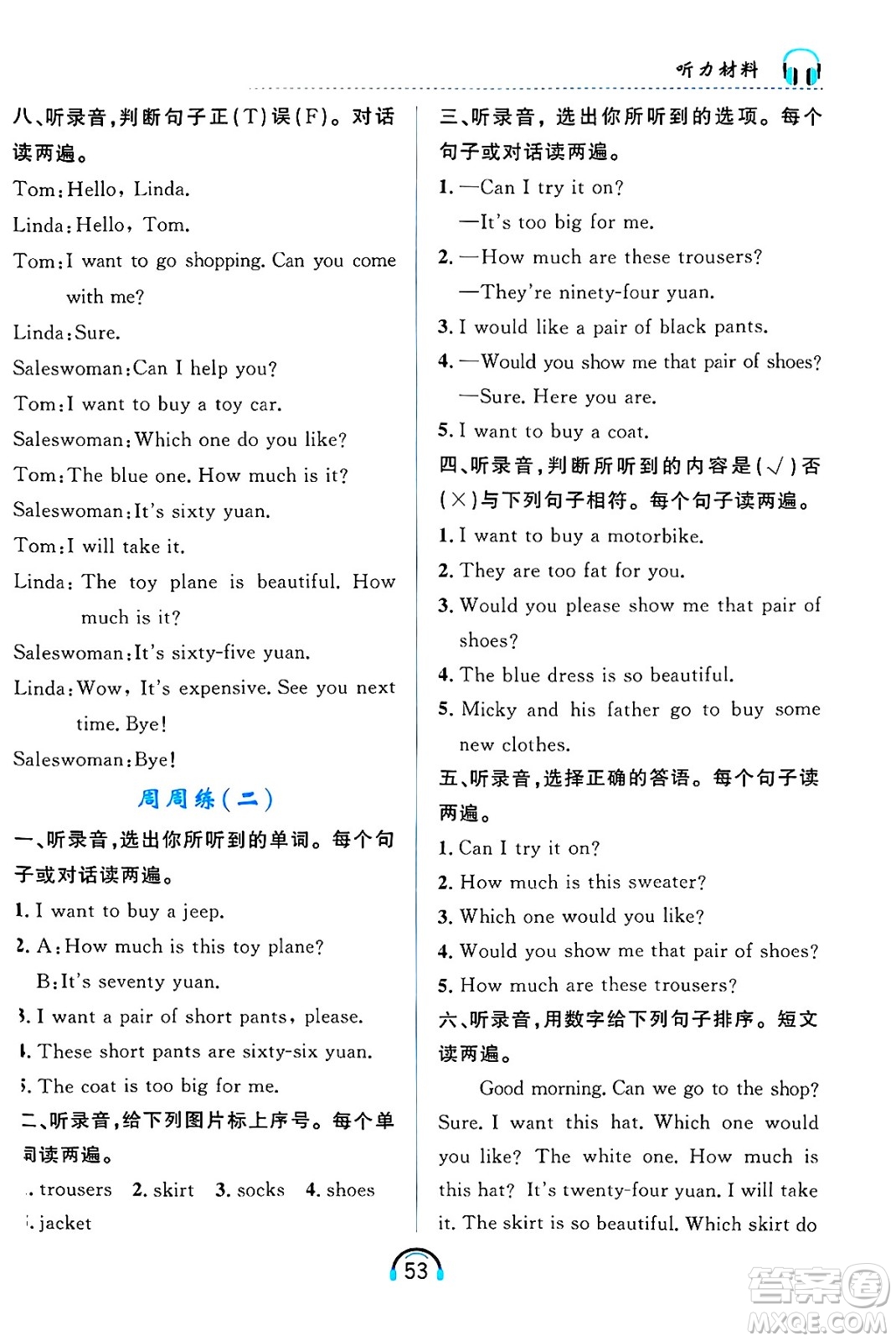 黑龍江教育出版社2025年春資源與評(píng)價(jià)英語聽力五年級(jí)英語下冊(cè)B版黑龍江專版答案