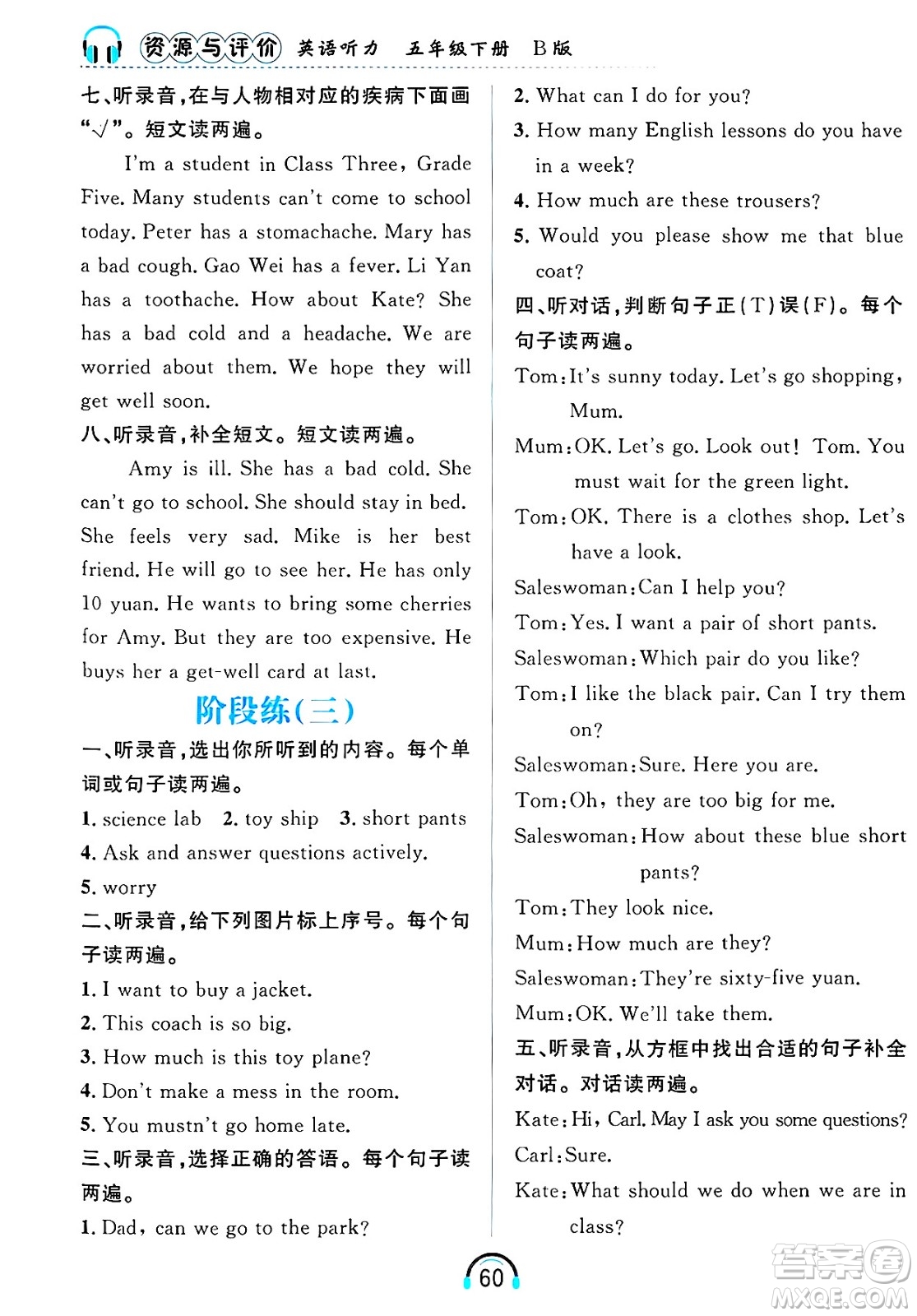 黑龍江教育出版社2025年春資源與評(píng)價(jià)英語聽力五年級(jí)英語下冊(cè)B版黑龍江專版答案
