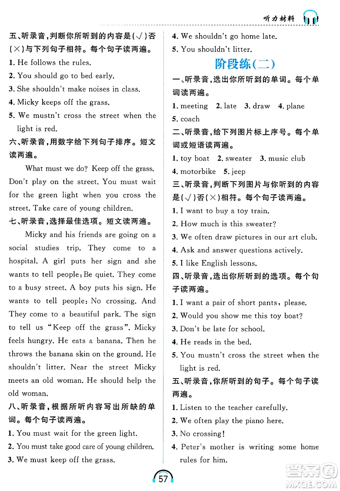 黑龍江教育出版社2025年春資源與評(píng)價(jià)英語聽力五年級(jí)英語下冊(cè)B版黑龍江專版答案