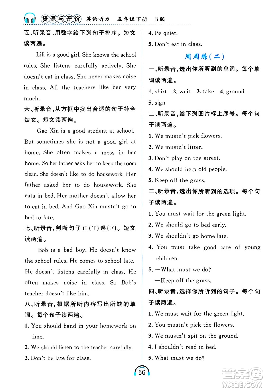 黑龍江教育出版社2025年春資源與評(píng)價(jià)英語聽力五年級(jí)英語下冊(cè)B版黑龍江專版答案