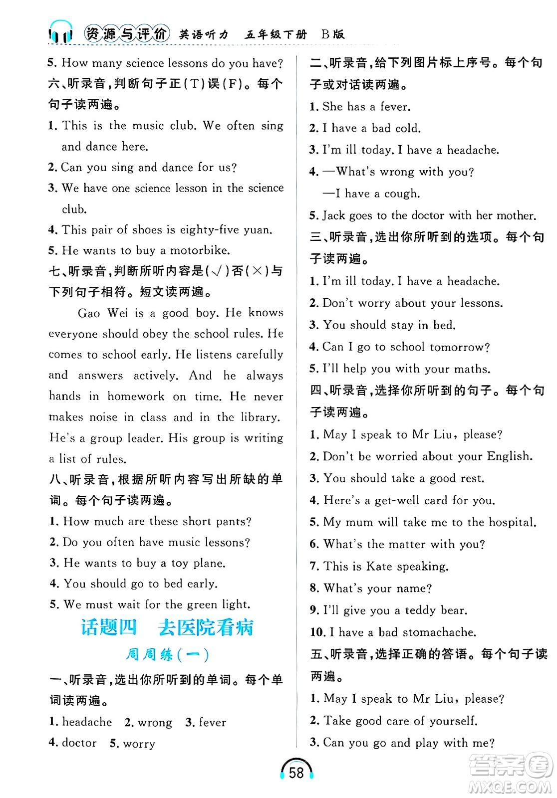 黑龍江教育出版社2025年春資源與評(píng)價(jià)英語聽力五年級(jí)英語下冊(cè)B版黑龍江專版答案