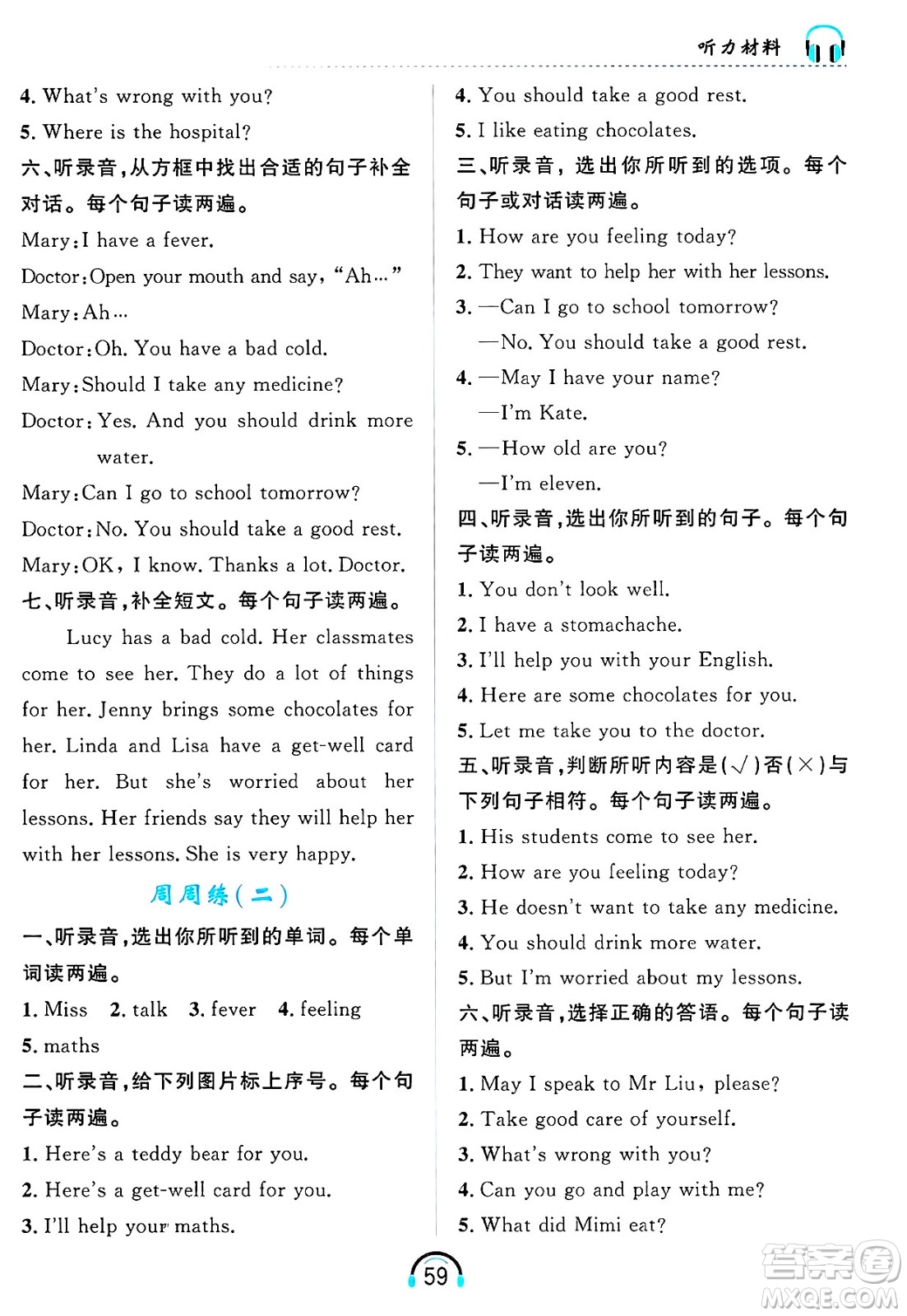 黑龍江教育出版社2025年春資源與評(píng)價(jià)英語聽力五年級(jí)英語下冊(cè)B版黑龍江專版答案