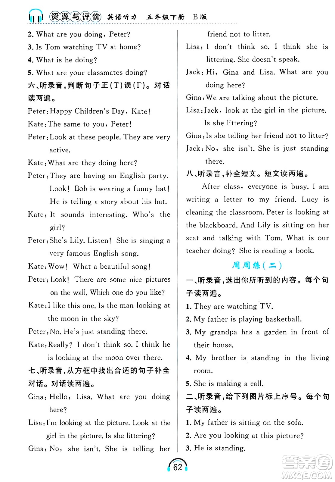 黑龍江教育出版社2025年春資源與評(píng)價(jià)英語聽力五年級(jí)英語下冊(cè)B版黑龍江專版答案
