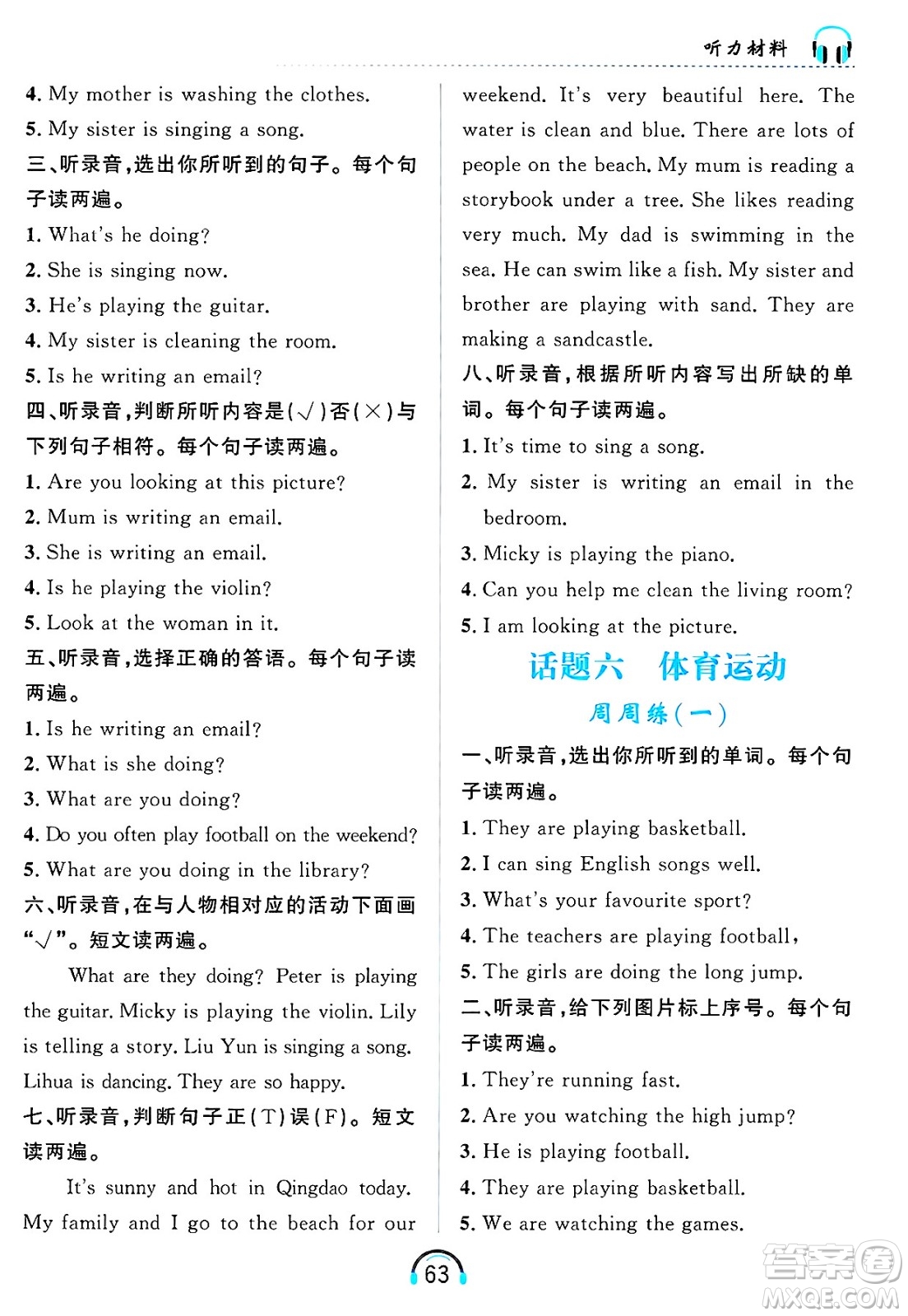 黑龍江教育出版社2025年春資源與評(píng)價(jià)英語聽力五年級(jí)英語下冊(cè)B版黑龍江專版答案