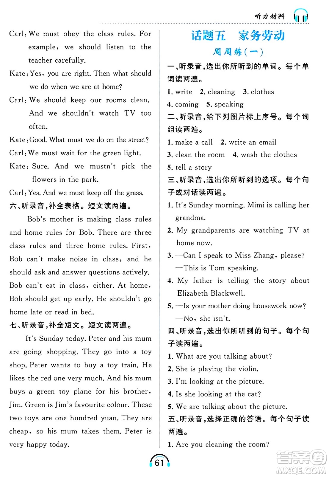 黑龍江教育出版社2025年春資源與評(píng)價(jià)英語聽力五年級(jí)英語下冊(cè)B版黑龍江專版答案