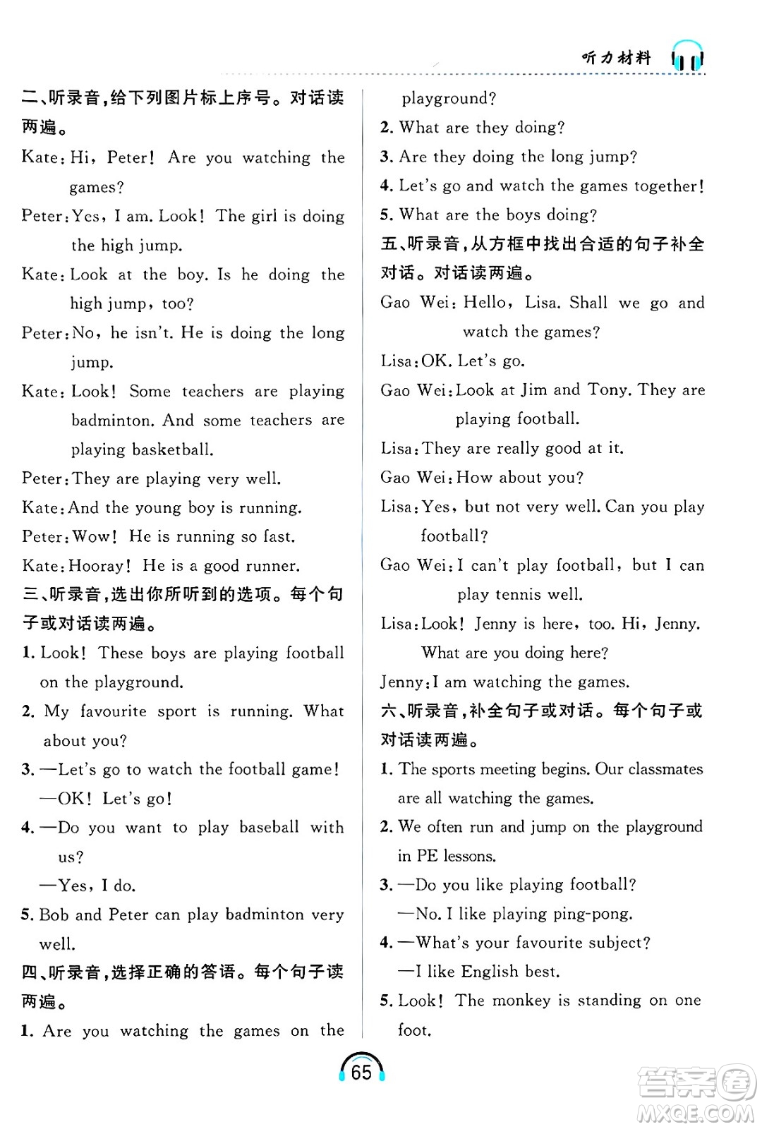 黑龍江教育出版社2025年春資源與評(píng)價(jià)英語聽力五年級(jí)英語下冊(cè)B版黑龍江專版答案