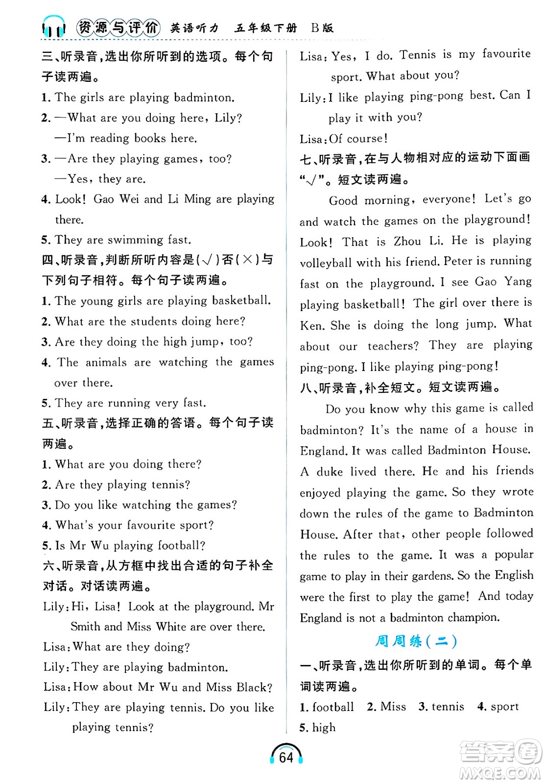 黑龍江教育出版社2025年春資源與評(píng)價(jià)英語聽力五年級(jí)英語下冊(cè)B版黑龍江專版答案