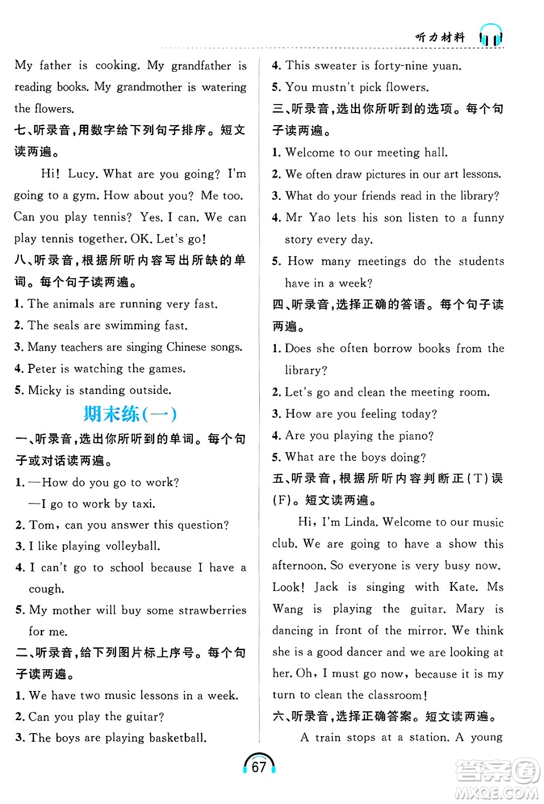 黑龍江教育出版社2025年春資源與評(píng)價(jià)英語聽力五年級(jí)英語下冊(cè)B版黑龍江專版答案