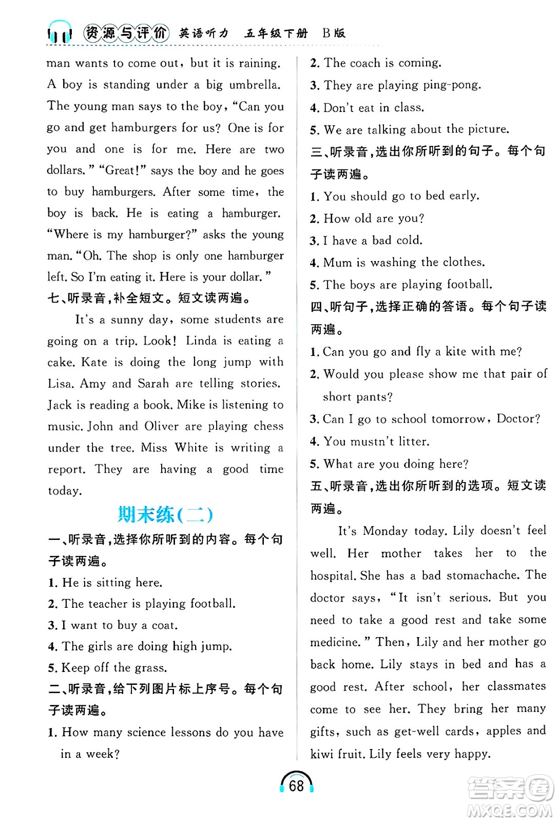 黑龍江教育出版社2025年春資源與評(píng)價(jià)英語聽力五年級(jí)英語下冊(cè)B版黑龍江專版答案