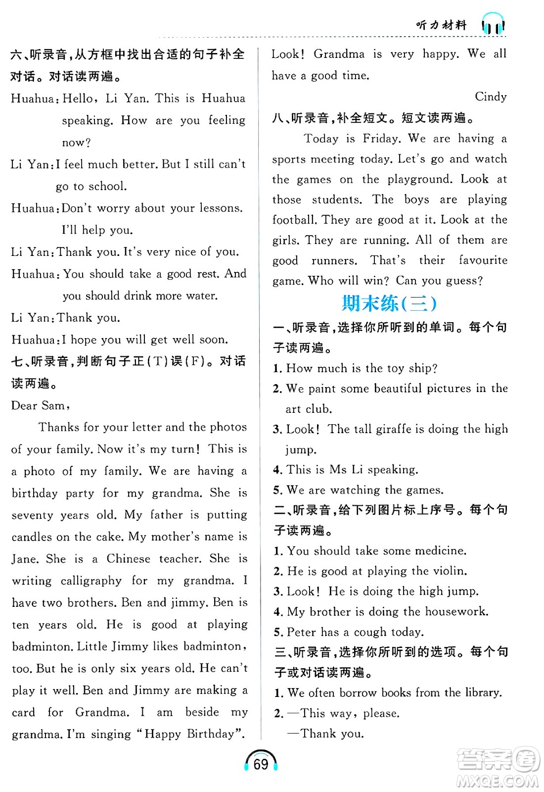 黑龍江教育出版社2025年春資源與評(píng)價(jià)英語聽力五年級(jí)英語下冊(cè)B版黑龍江專版答案