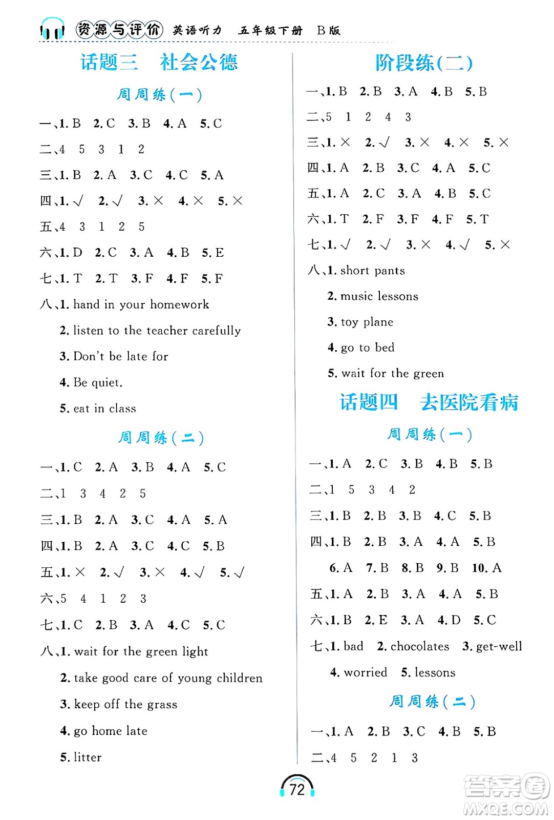 黑龍江教育出版社2025年春資源與評(píng)價(jià)英語聽力五年級(jí)英語下冊(cè)B版黑龍江專版答案