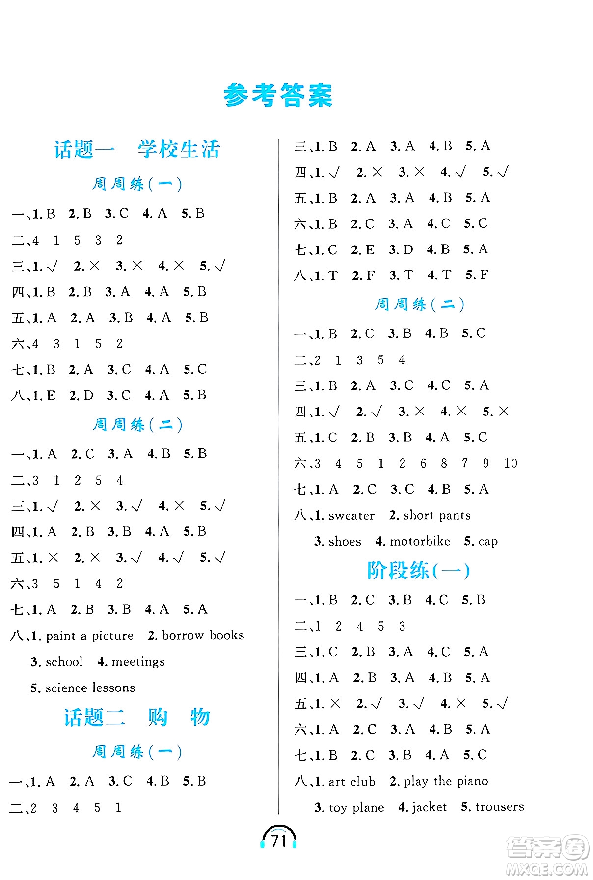 黑龍江教育出版社2025年春資源與評(píng)價(jià)英語聽力五年級(jí)英語下冊(cè)B版黑龍江專版答案