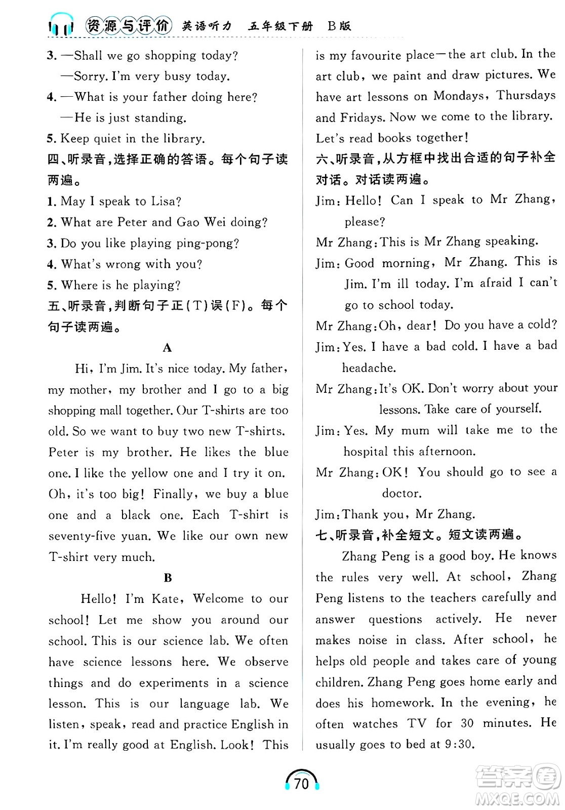 黑龍江教育出版社2025年春資源與評(píng)價(jià)英語聽力五年級(jí)英語下冊(cè)B版黑龍江專版答案