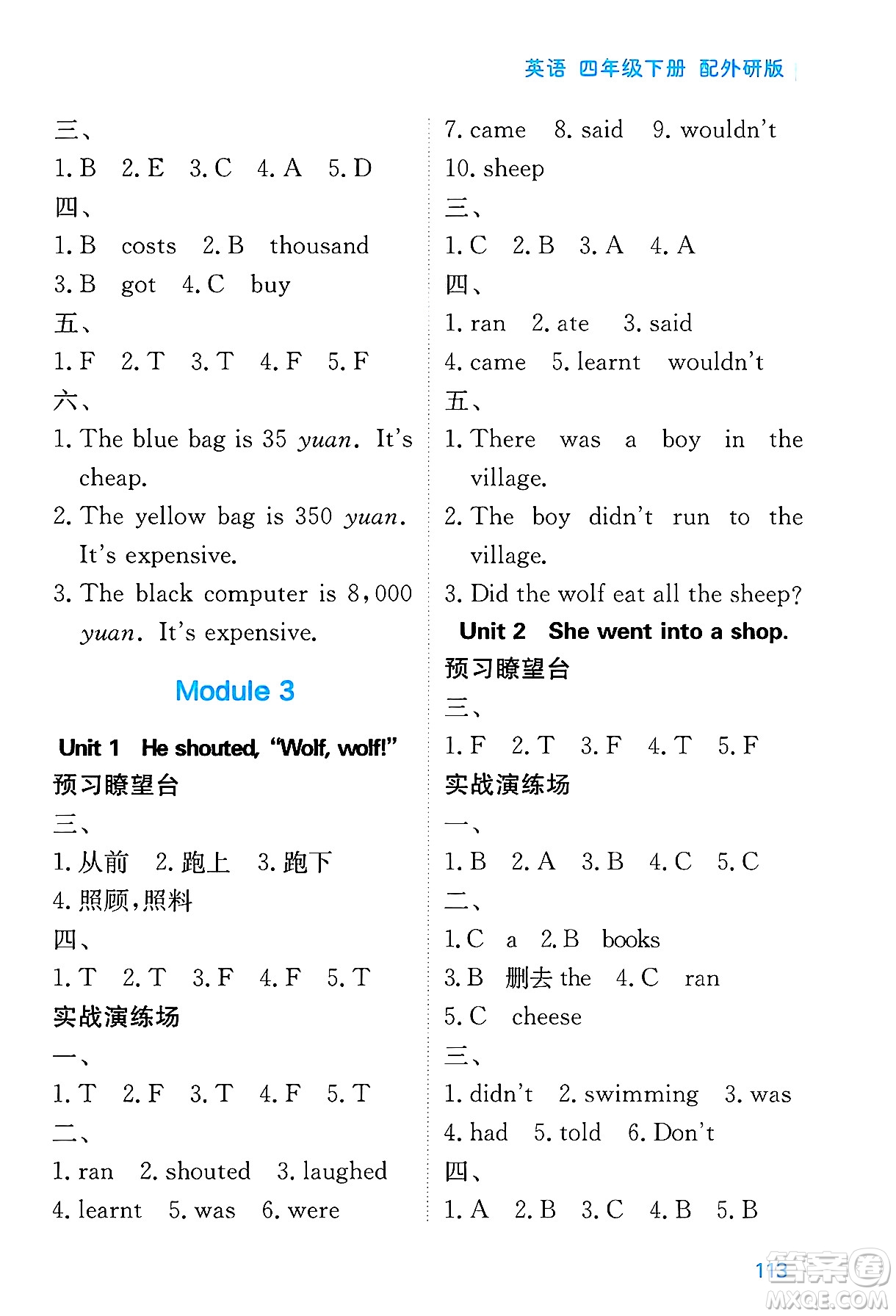 黑龍江教育出版社2025年春資源與評價(jià)四年級英語下冊外研版黑龍江專版答案