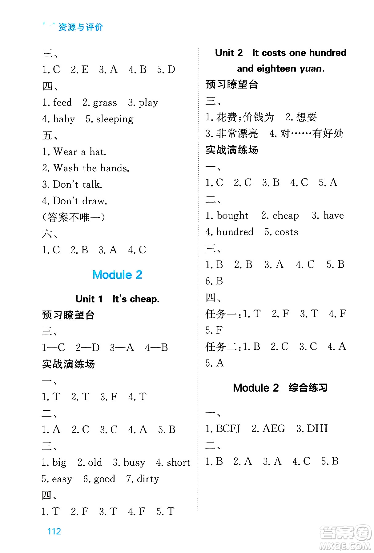 黑龍江教育出版社2025年春資源與評價(jià)四年級英語下冊外研版黑龍江專版答案