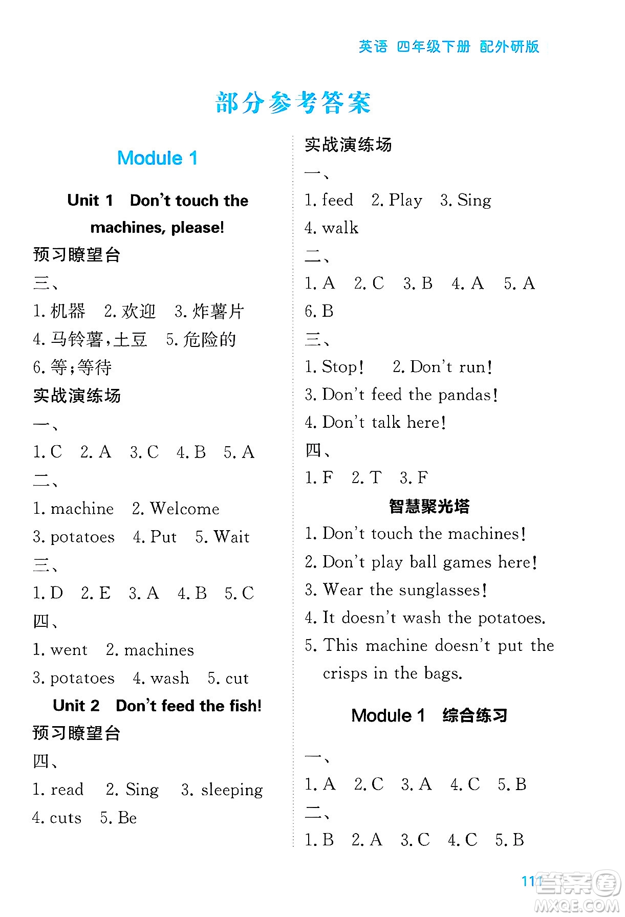 黑龍江教育出版社2025年春資源與評價(jià)四年級英語下冊外研版黑龍江專版答案