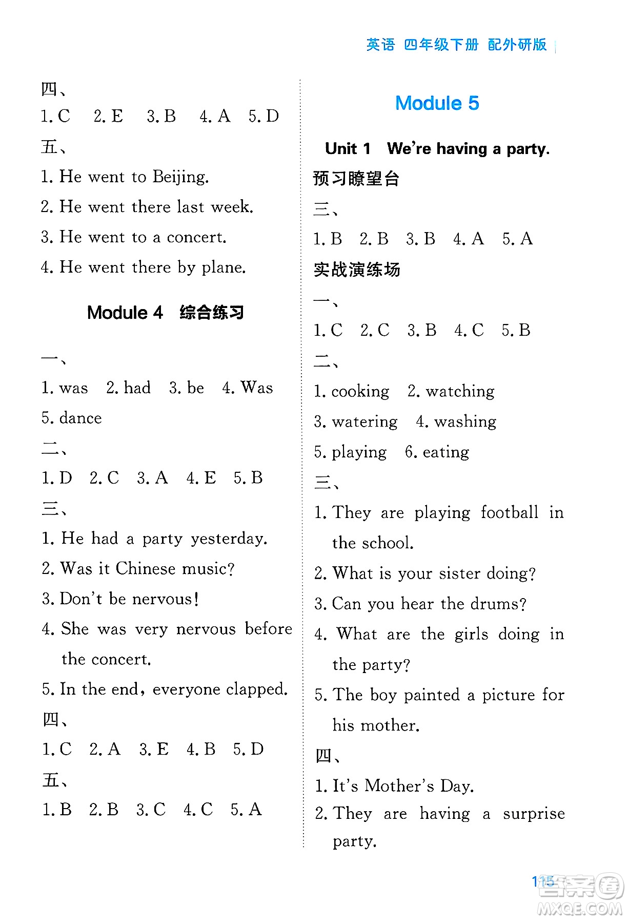 黑龍江教育出版社2025年春資源與評價(jià)四年級英語下冊外研版黑龍江專版答案