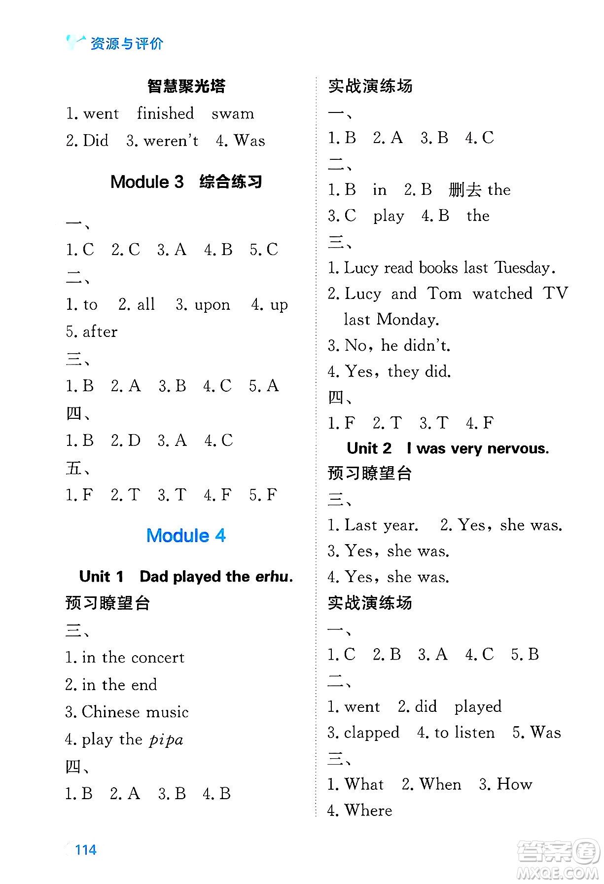 黑龍江教育出版社2025年春資源與評價(jià)四年級英語下冊外研版黑龍江專版答案
