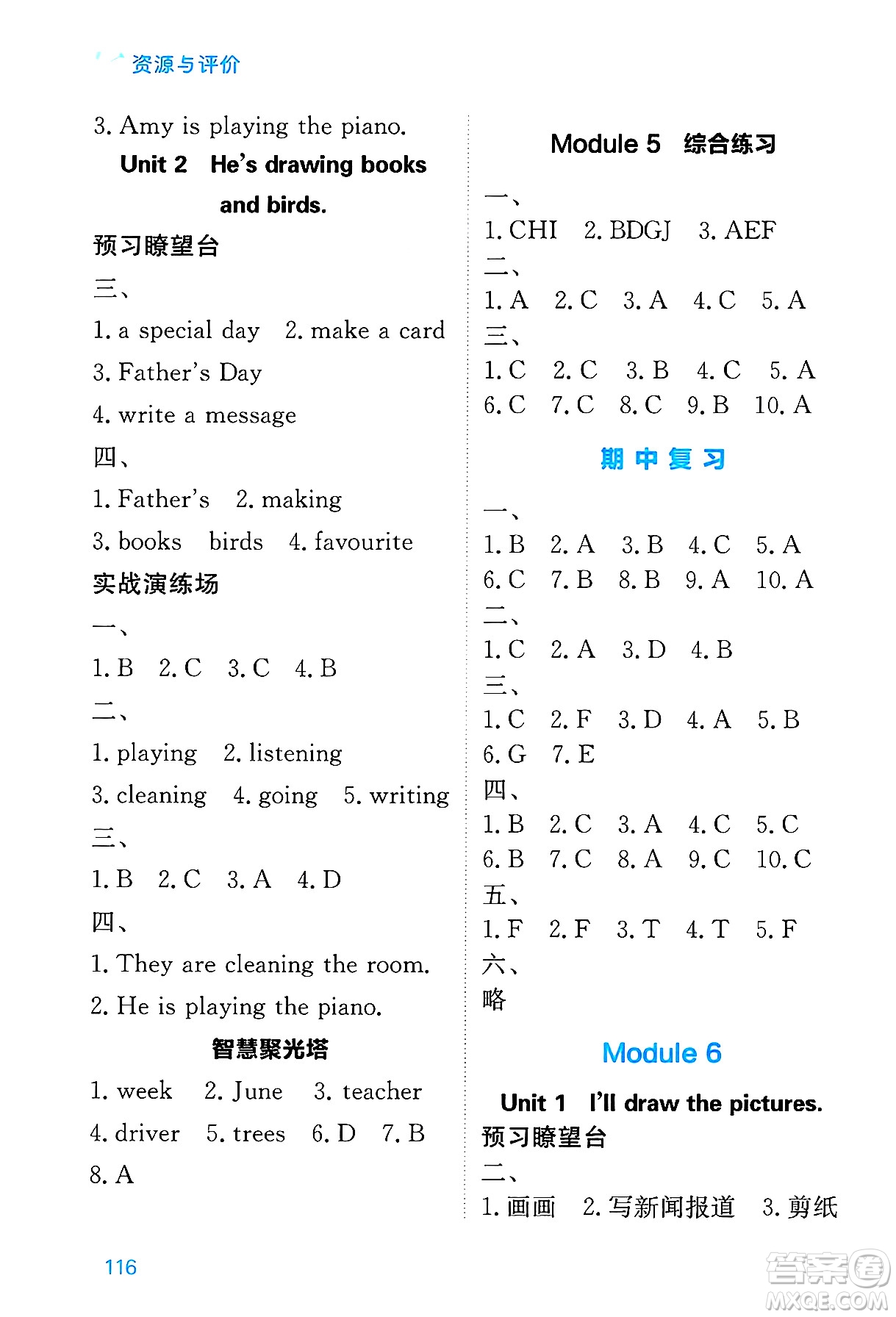 黑龍江教育出版社2025年春資源與評價(jià)四年級英語下冊外研版黑龍江專版答案