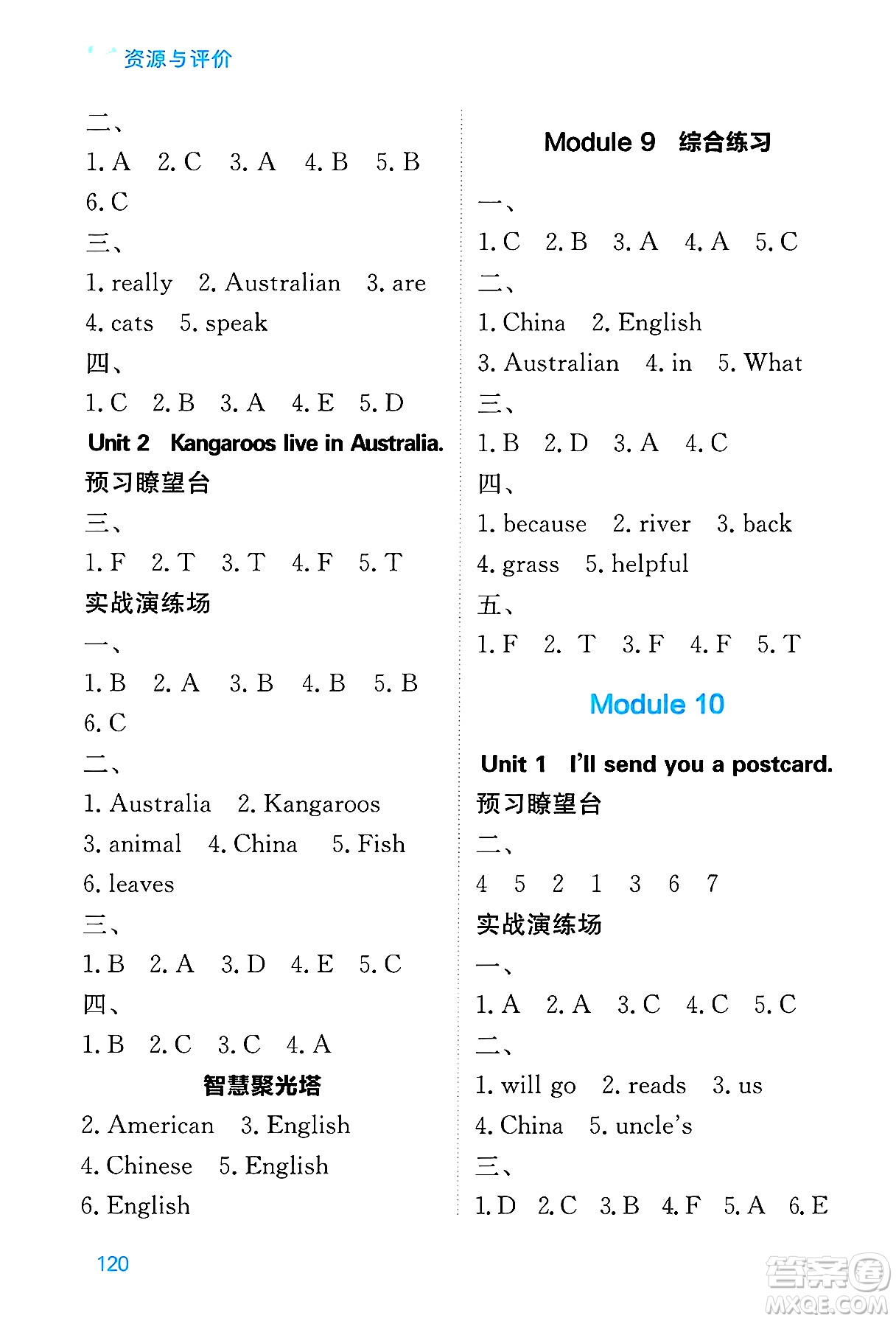黑龍江教育出版社2025年春資源與評價(jià)四年級英語下冊外研版黑龍江專版答案