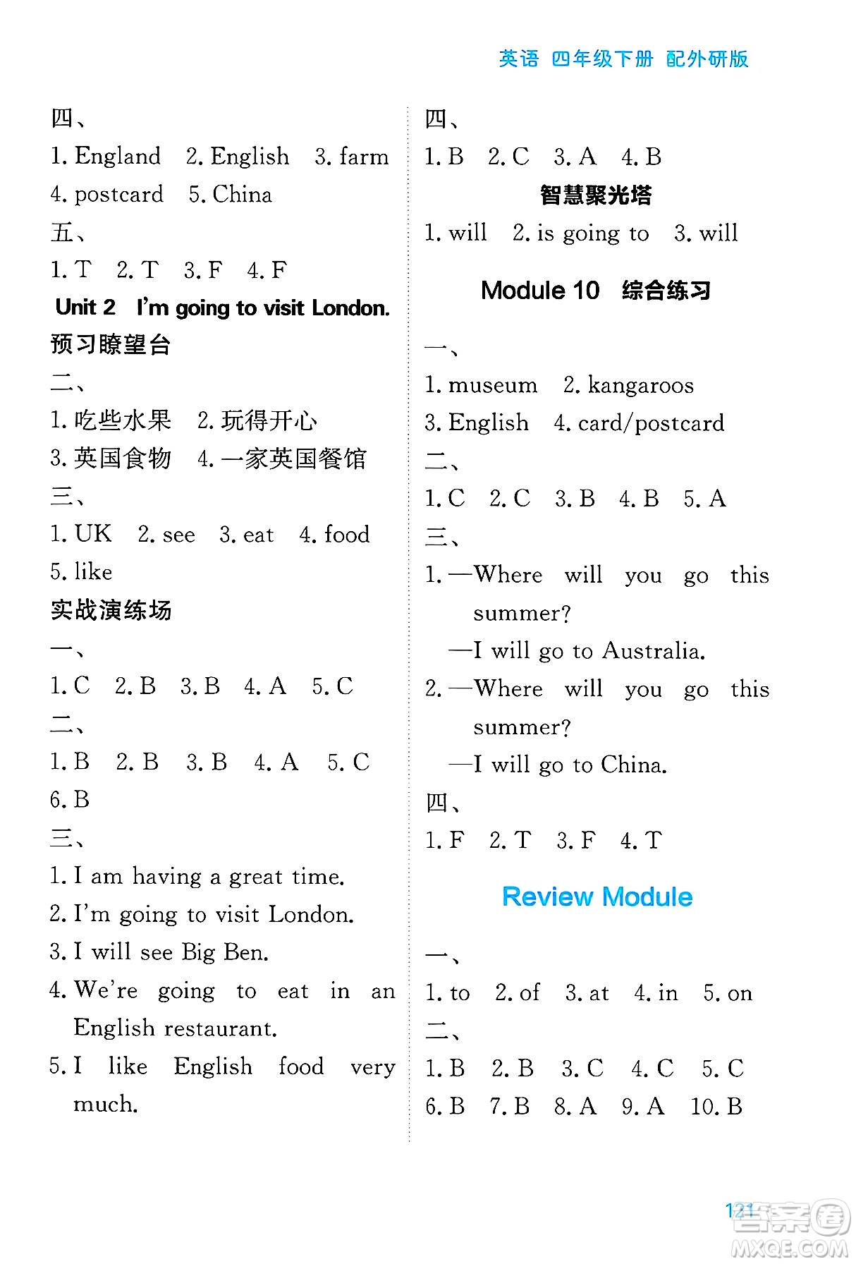 黑龍江教育出版社2025年春資源與評價(jià)四年級英語下冊外研版黑龍江專版答案
