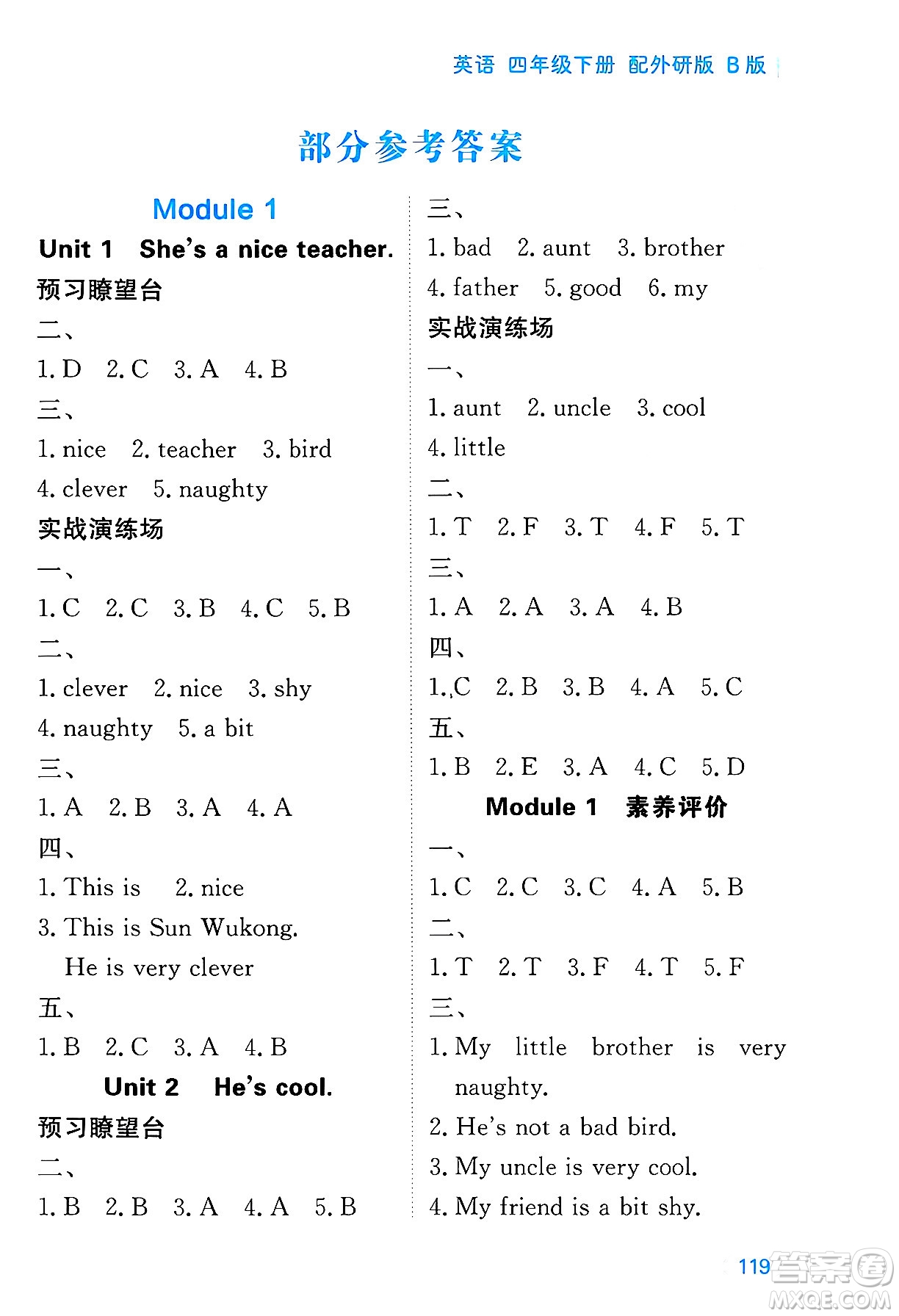 黑龍江教育出版社2025年春資源與評價四年級英語下冊外研版B版黑龍江專版答案