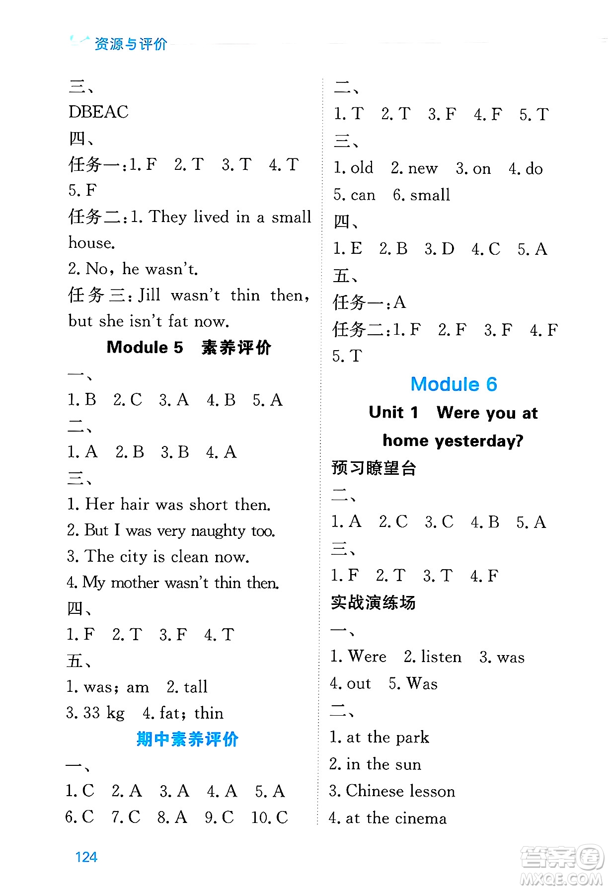 黑龍江教育出版社2025年春資源與評價四年級英語下冊外研版B版黑龍江專版答案