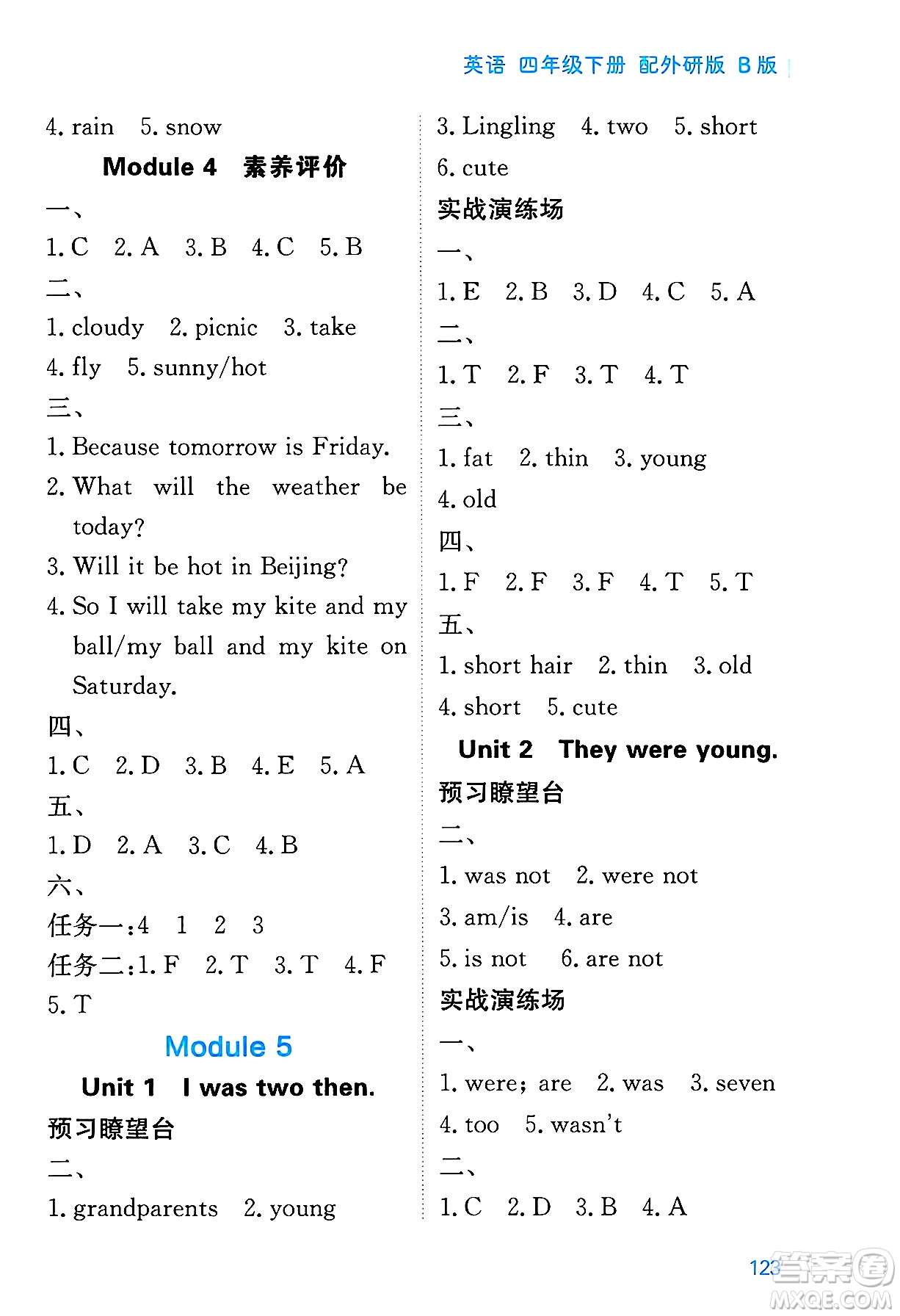 黑龍江教育出版社2025年春資源與評價四年級英語下冊外研版B版黑龍江專版答案