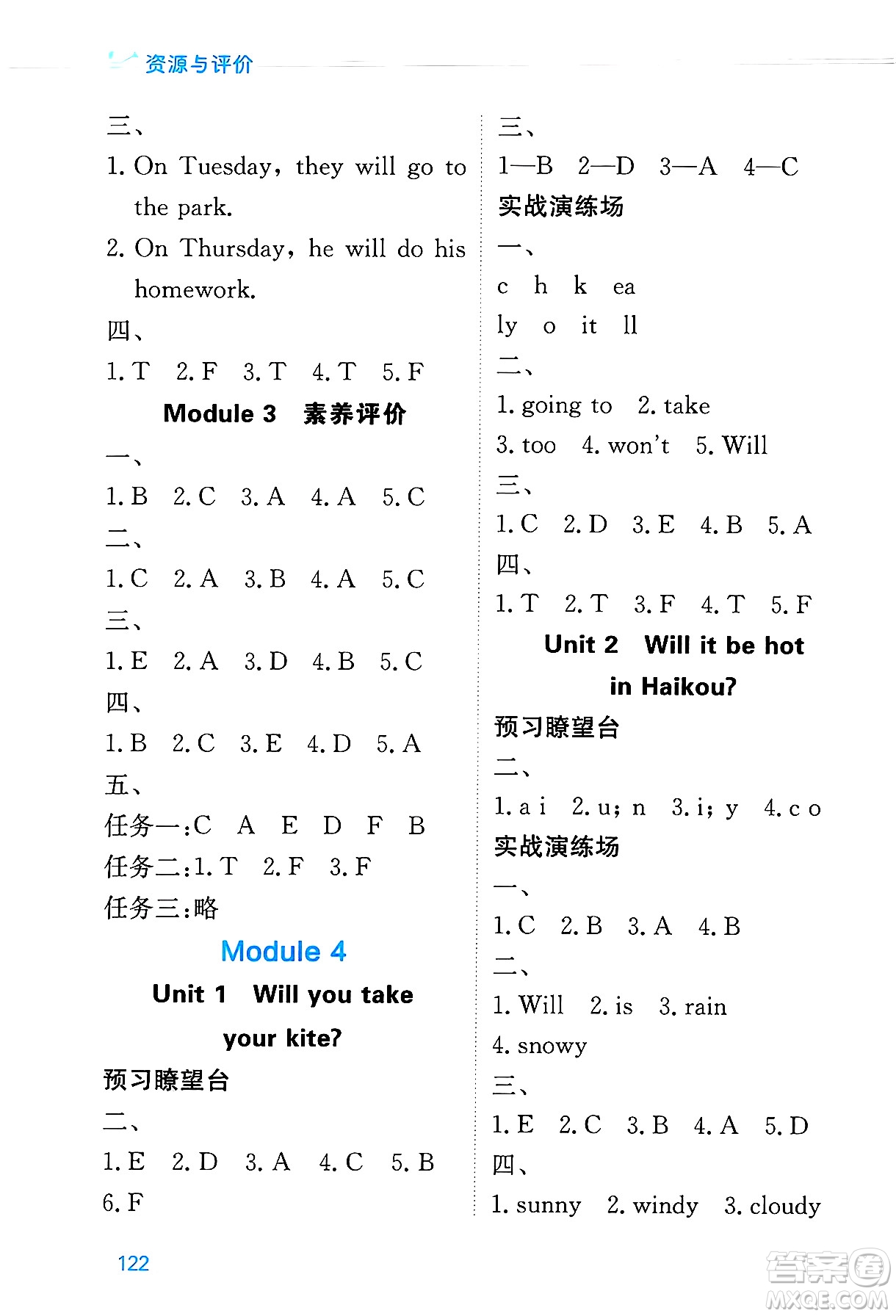 黑龍江教育出版社2025年春資源與評價四年級英語下冊外研版B版黑龍江專版答案