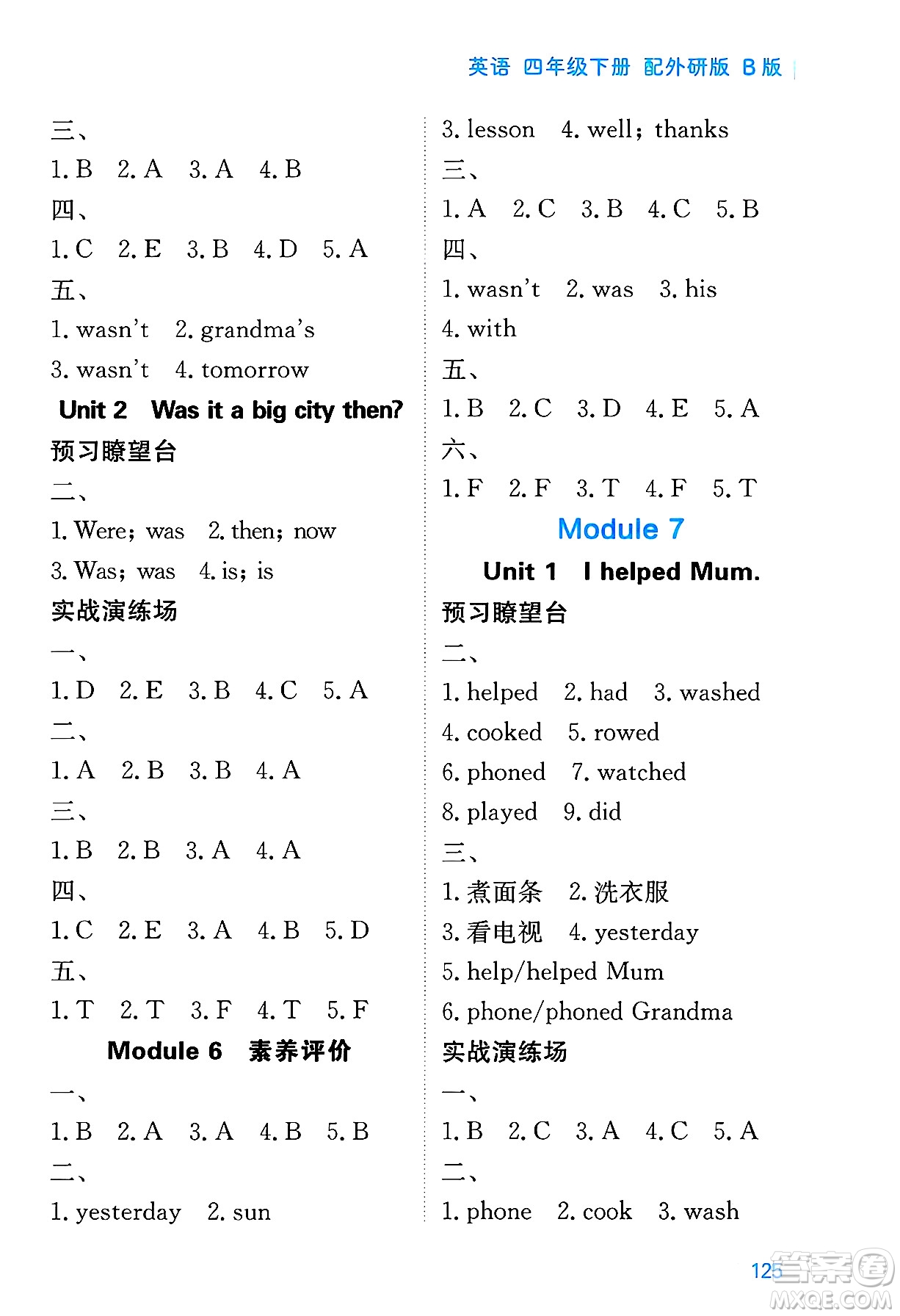 黑龍江教育出版社2025年春資源與評價四年級英語下冊外研版B版黑龍江專版答案